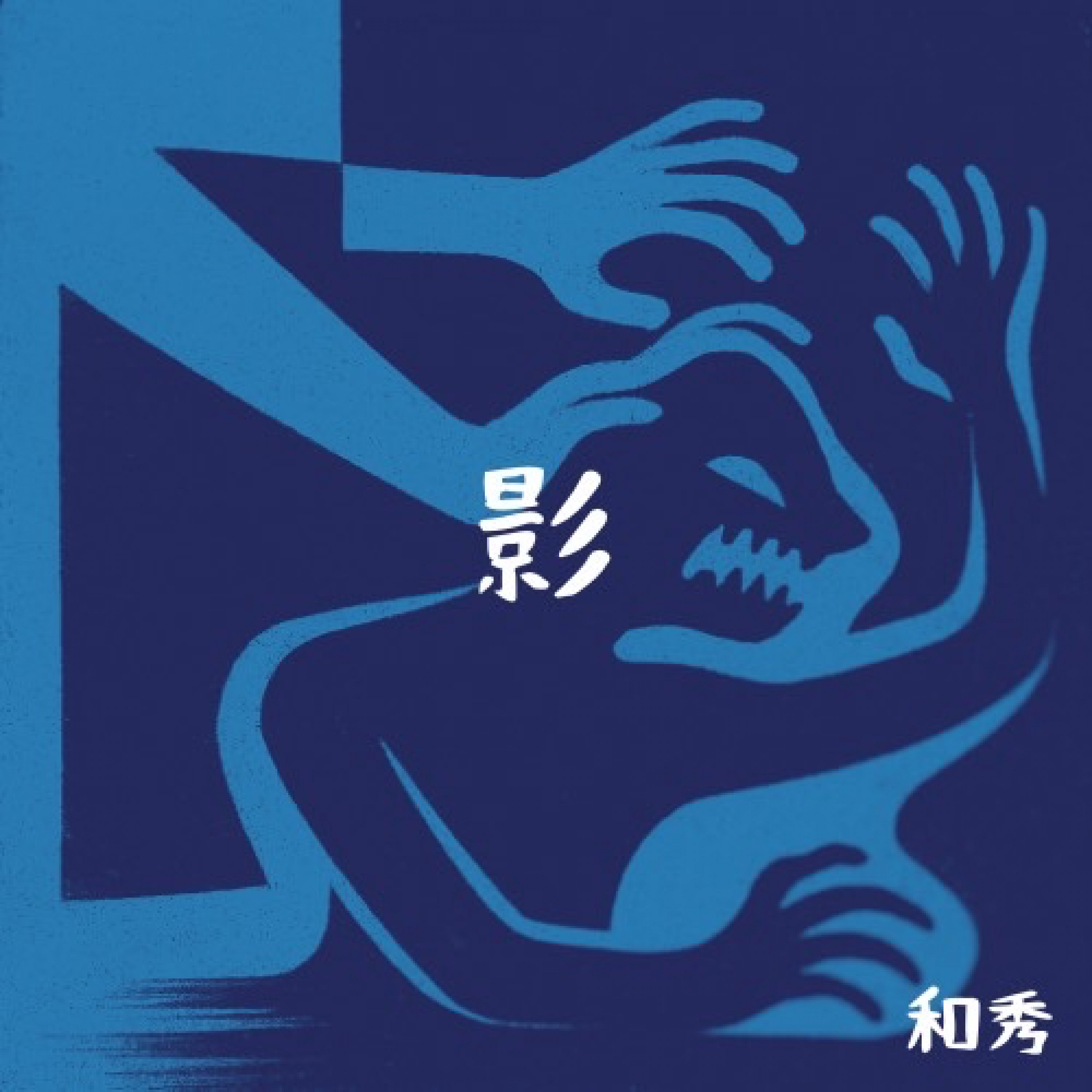 ジャケット写真