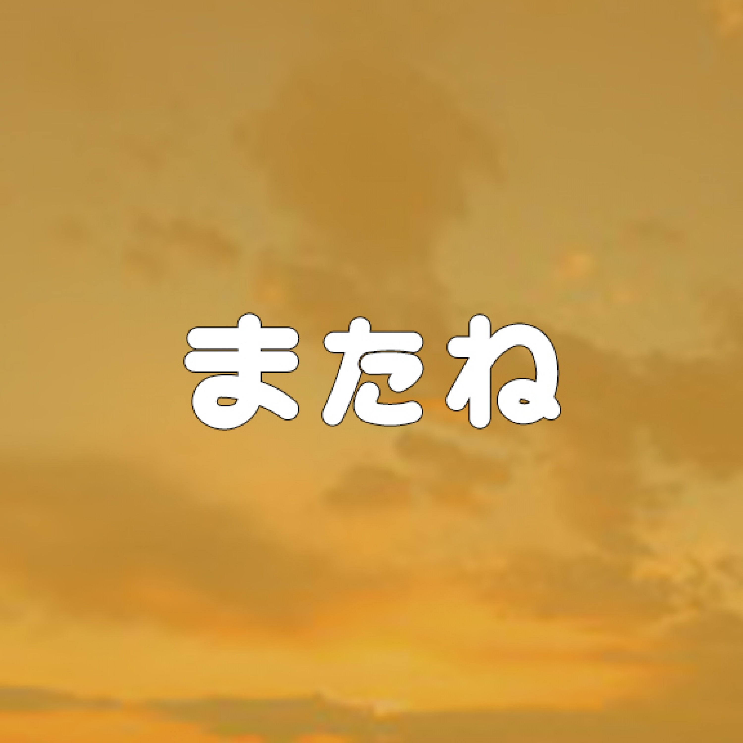 ジャケット写真