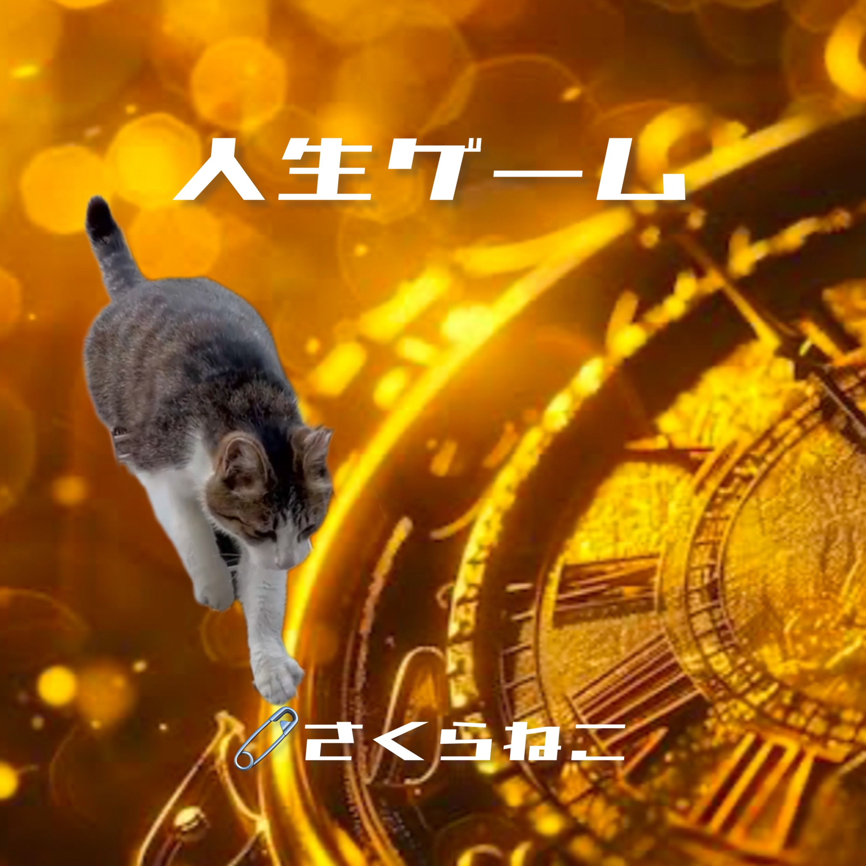 ジャケット写真