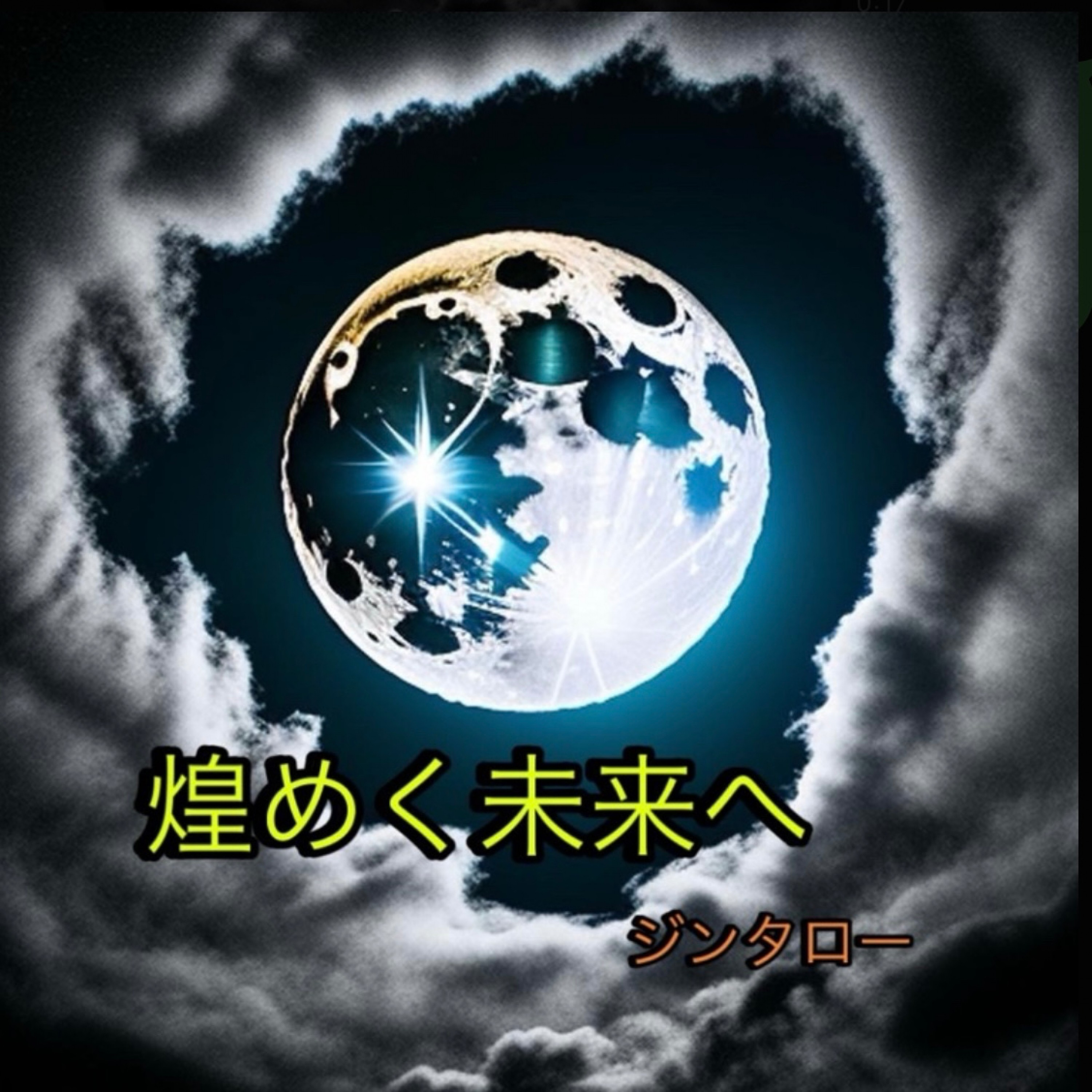 ジャケット写真