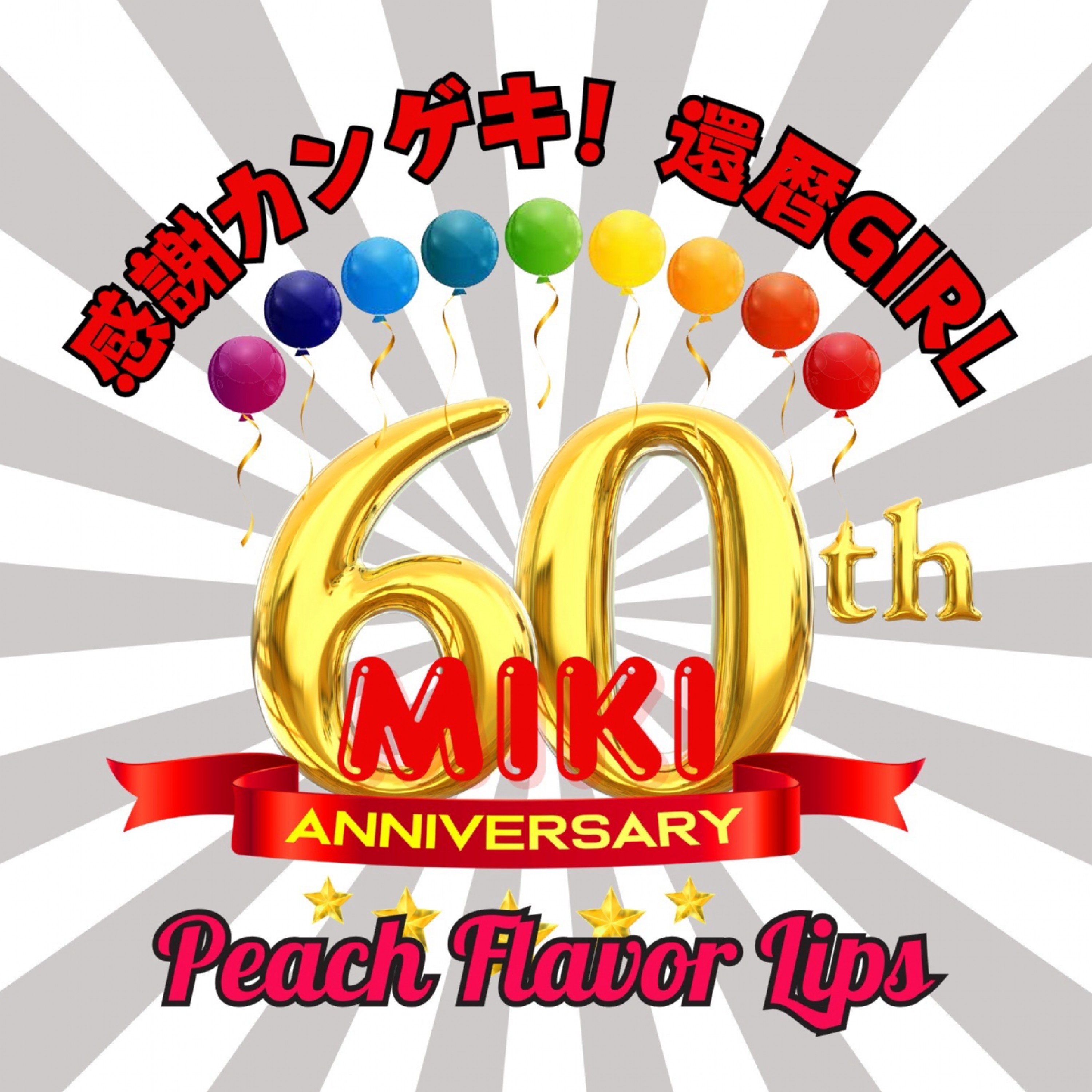 ジャケット写真