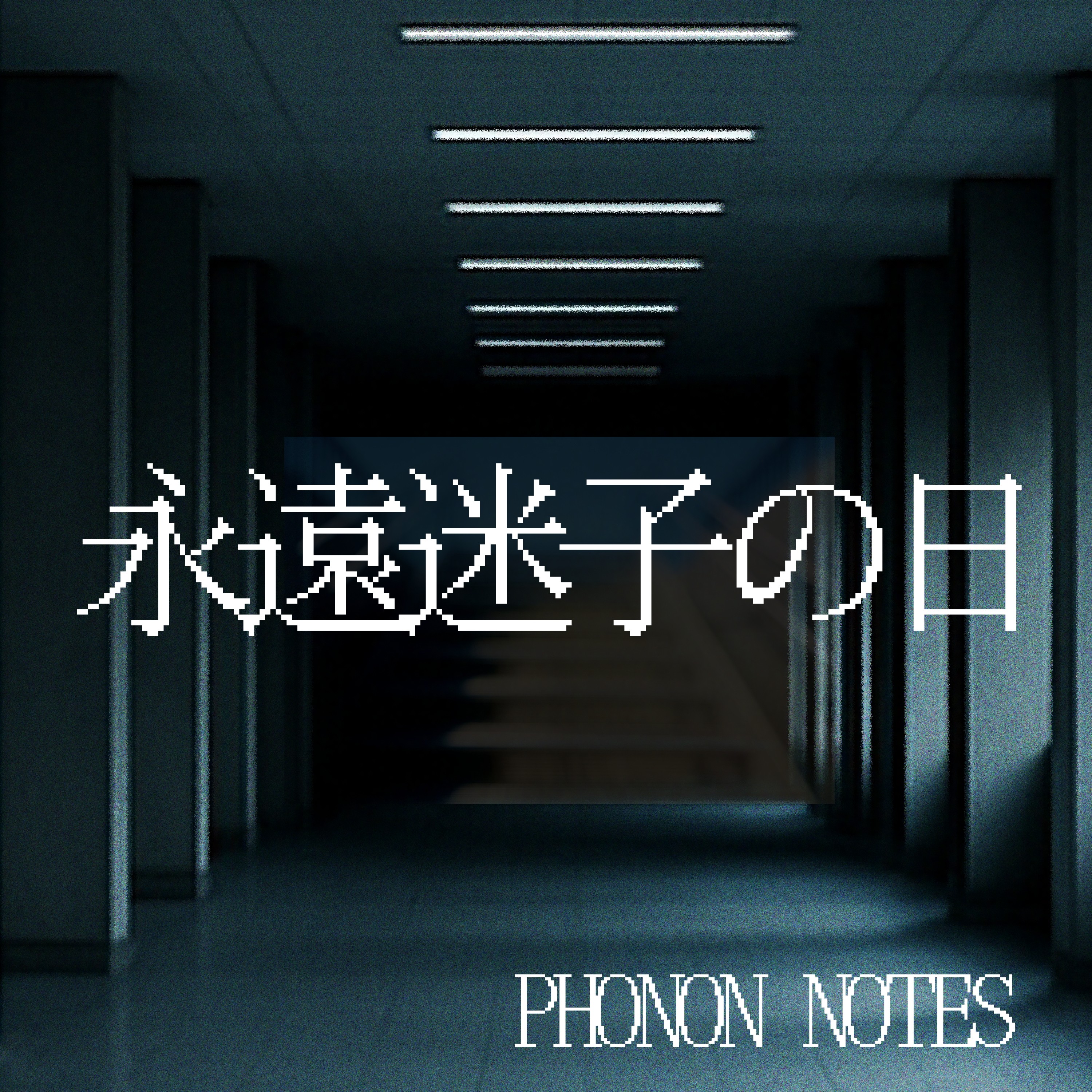 ジャケット写真