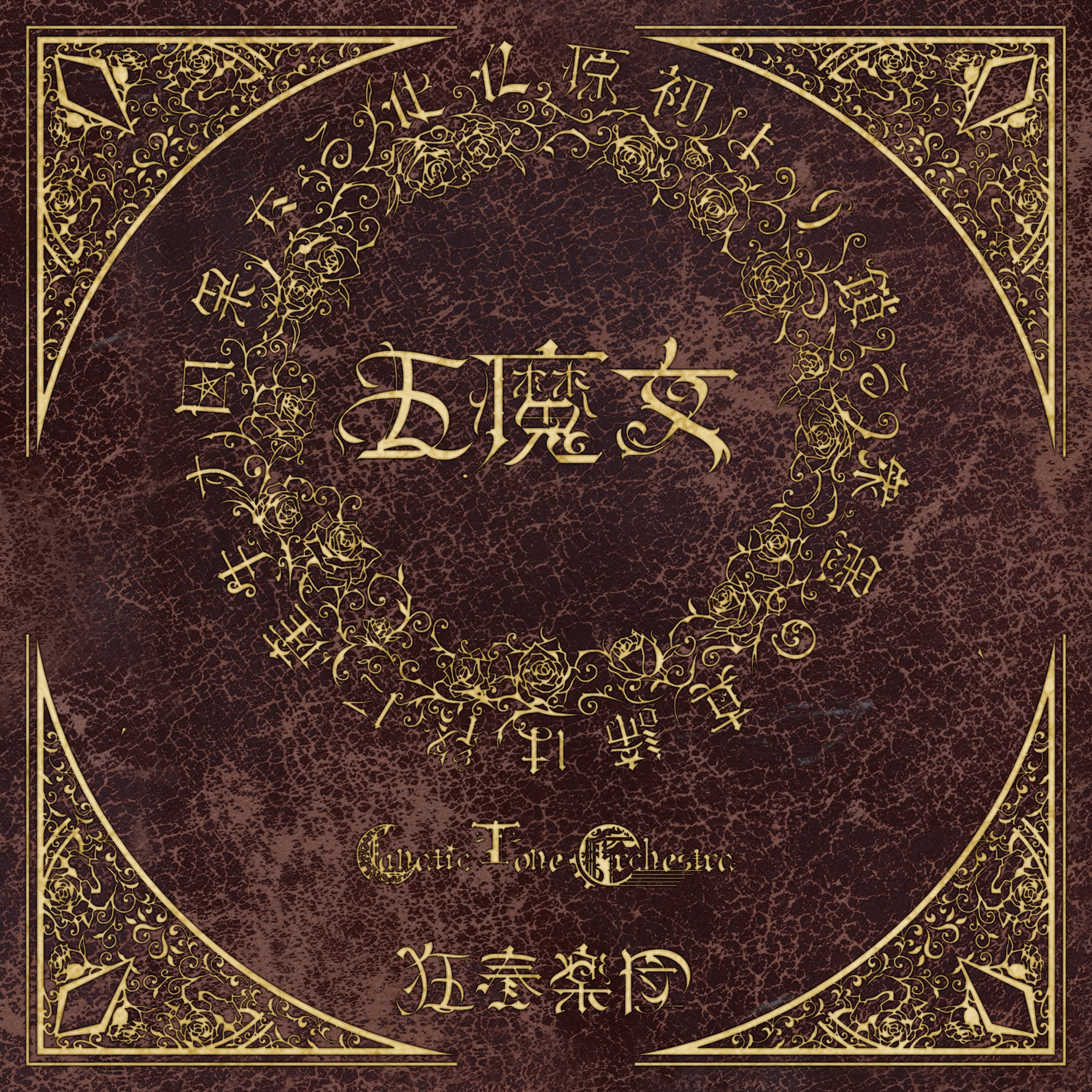 ジャケット写真