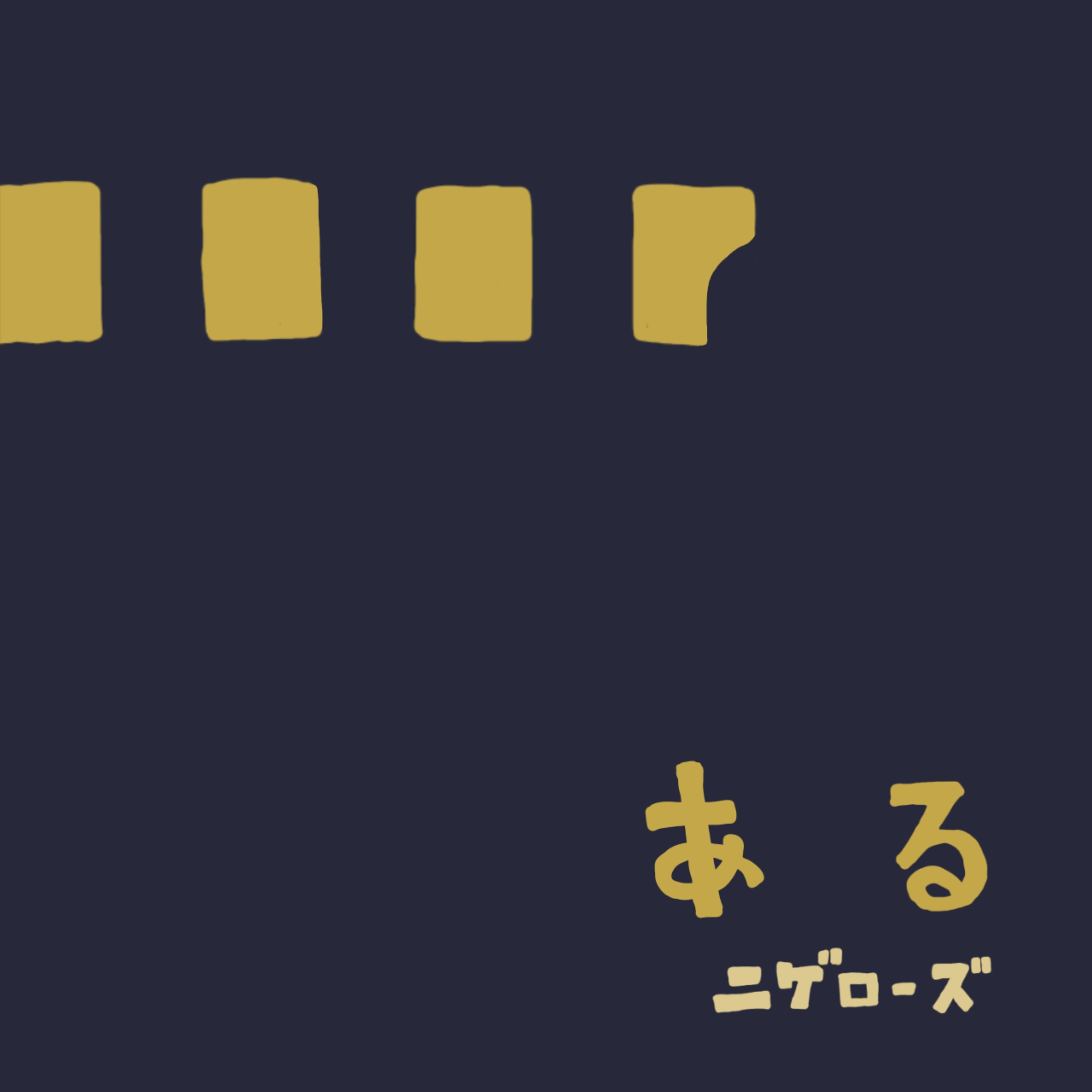 ジャケット写真