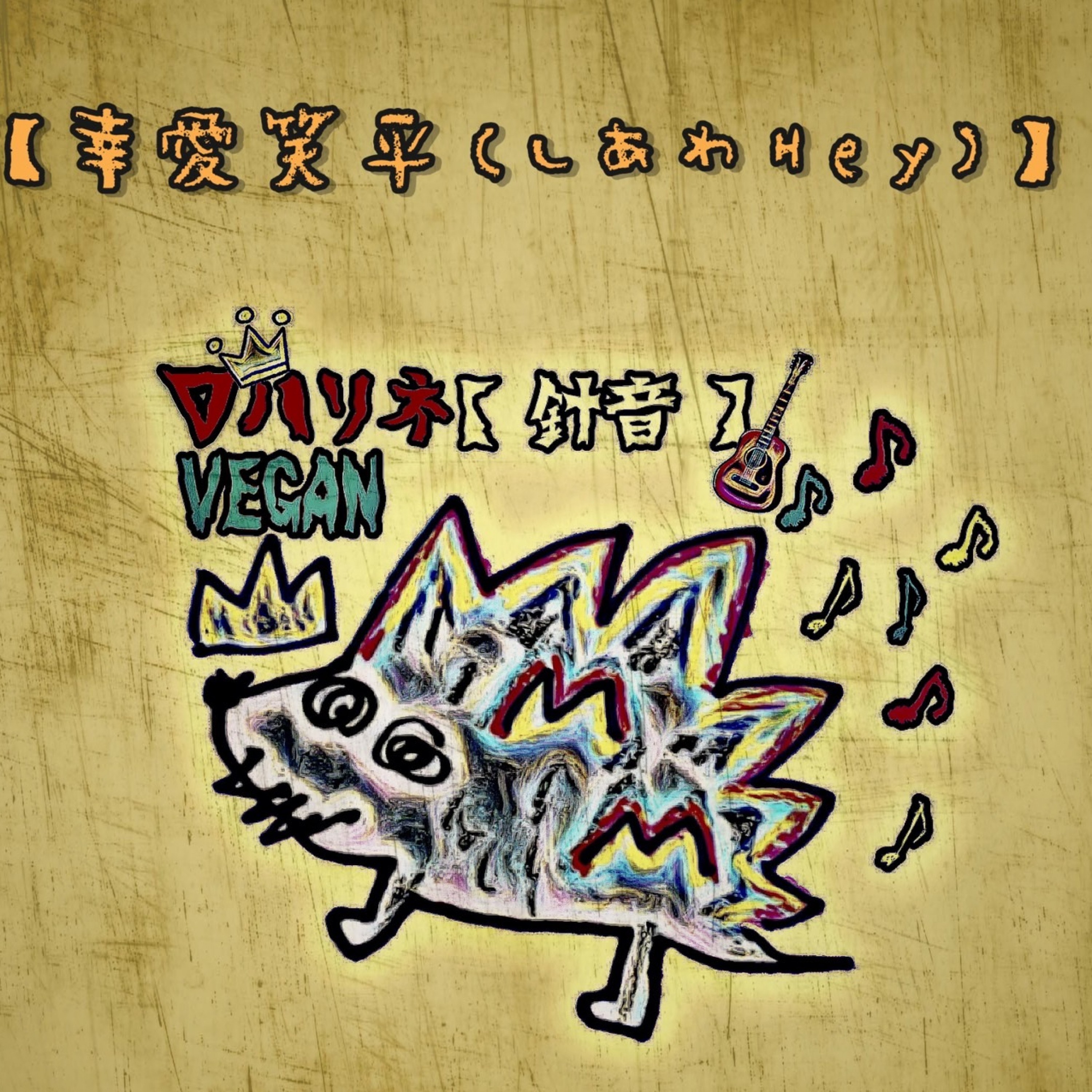 ジャケット写真