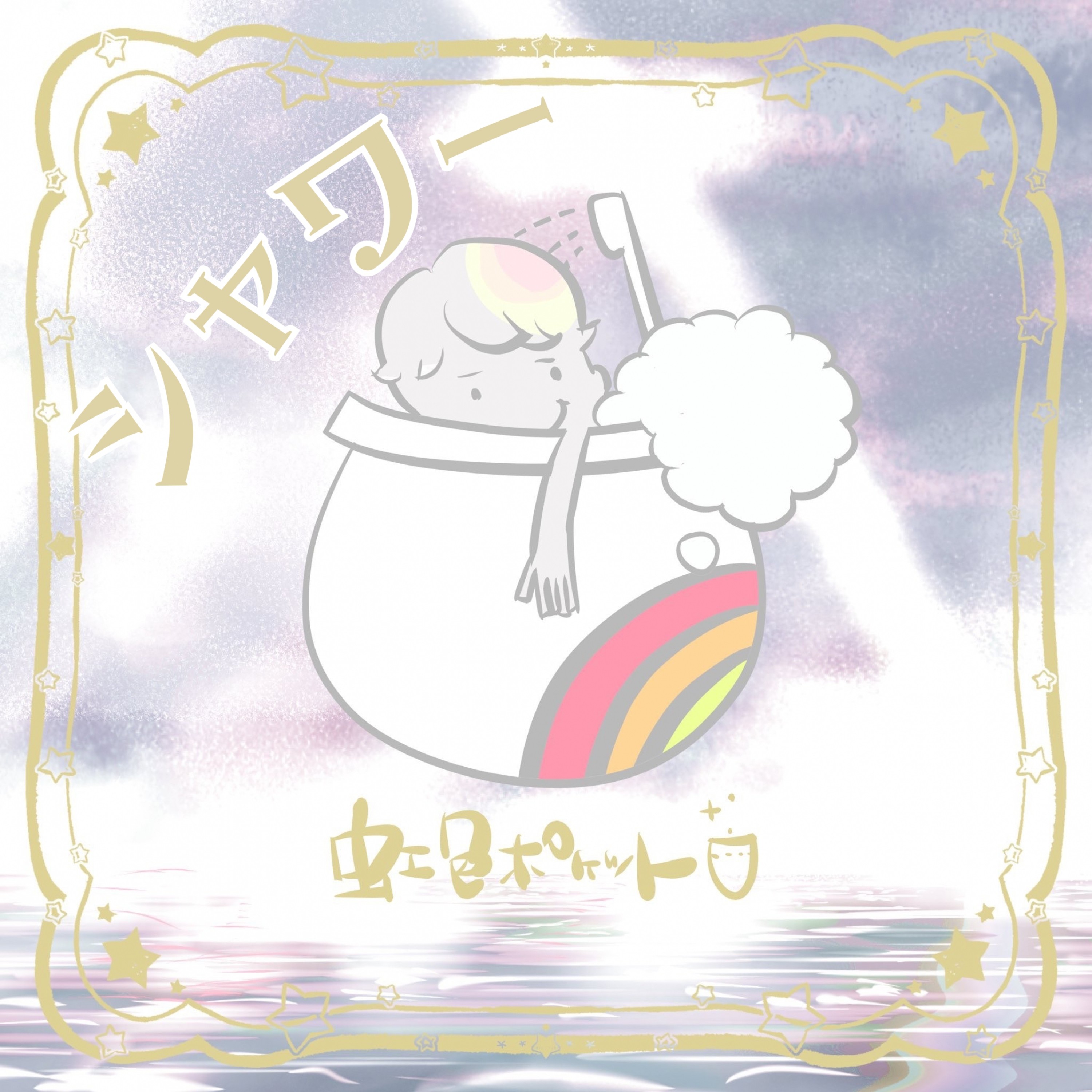 ジャケット写真