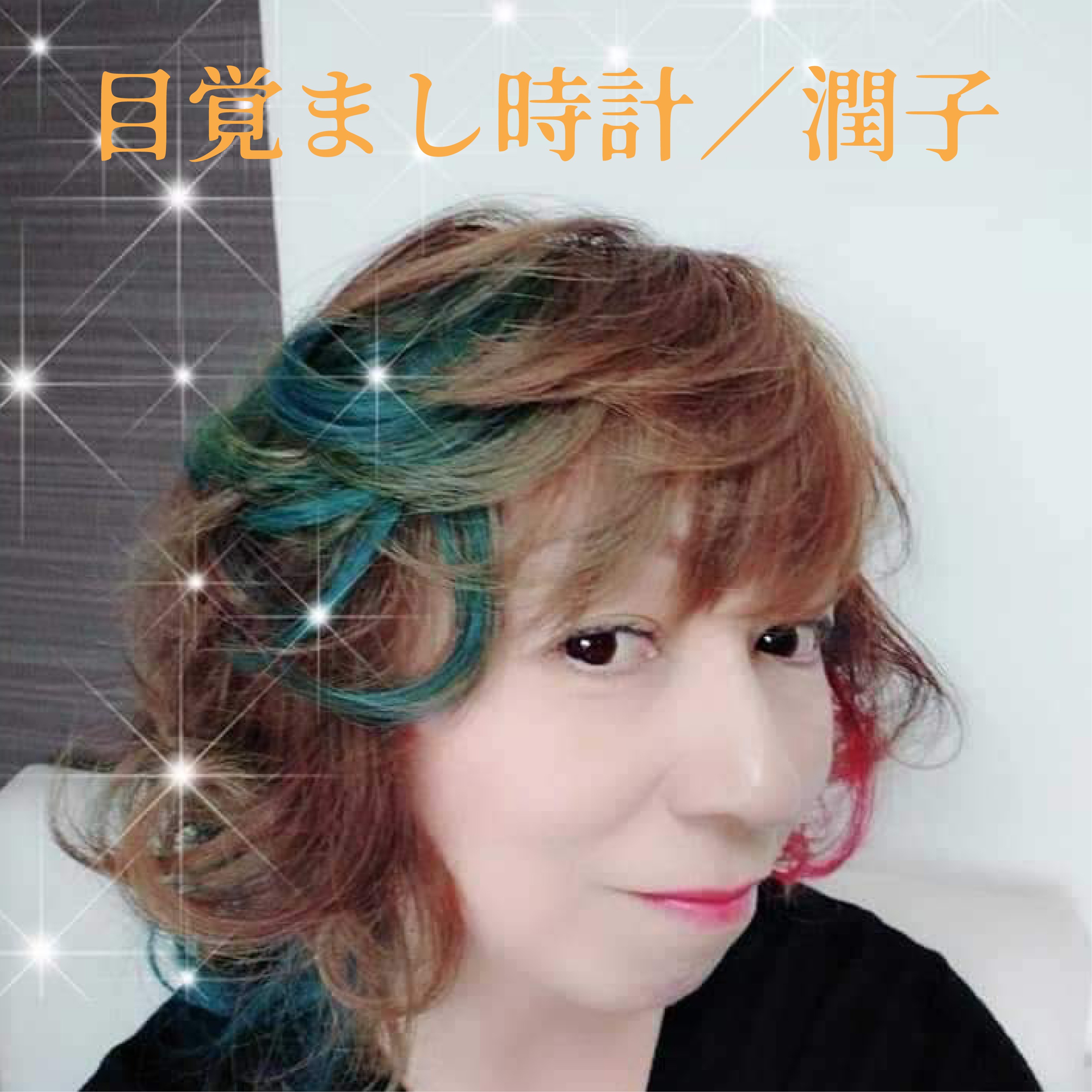 ジャケット写真