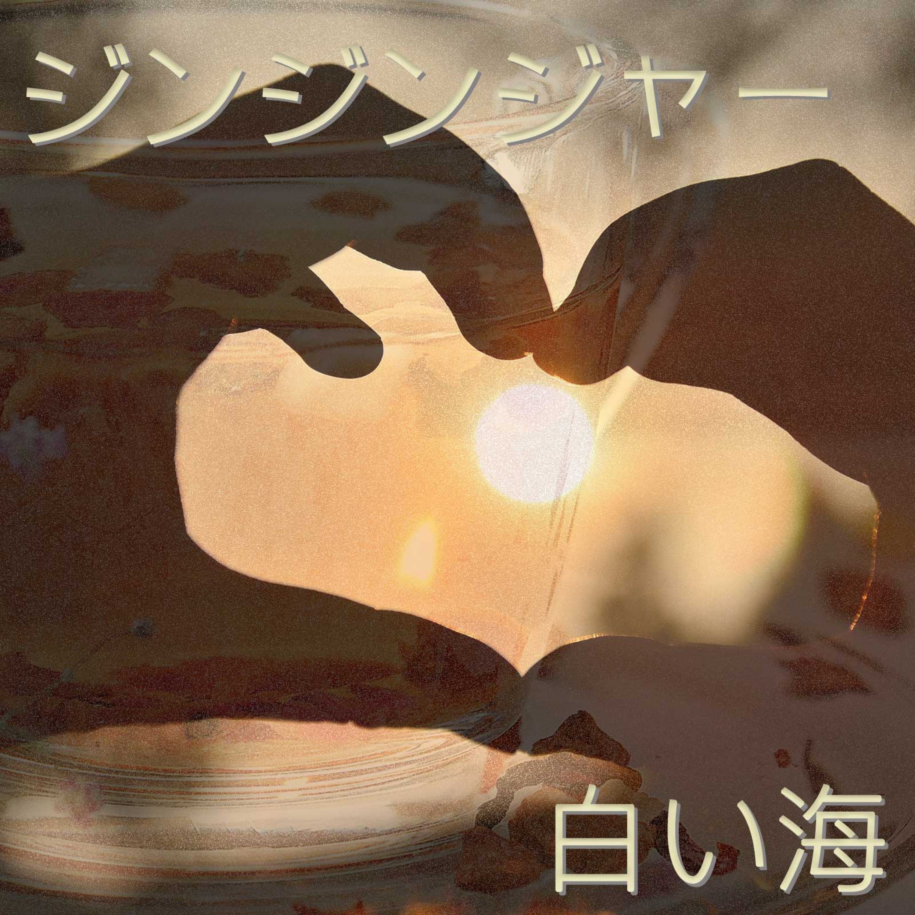 ジャケット写真