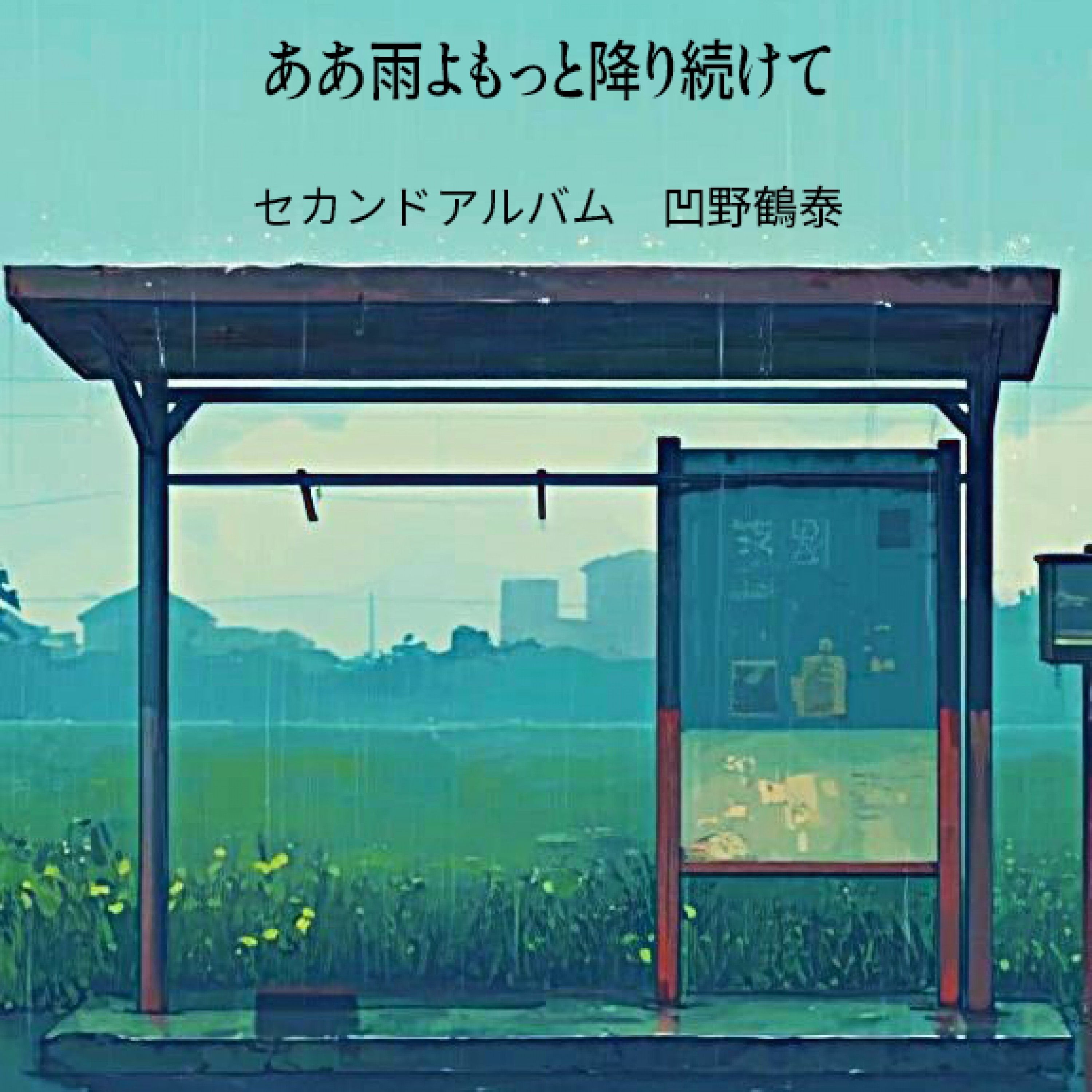 ジャケット写真