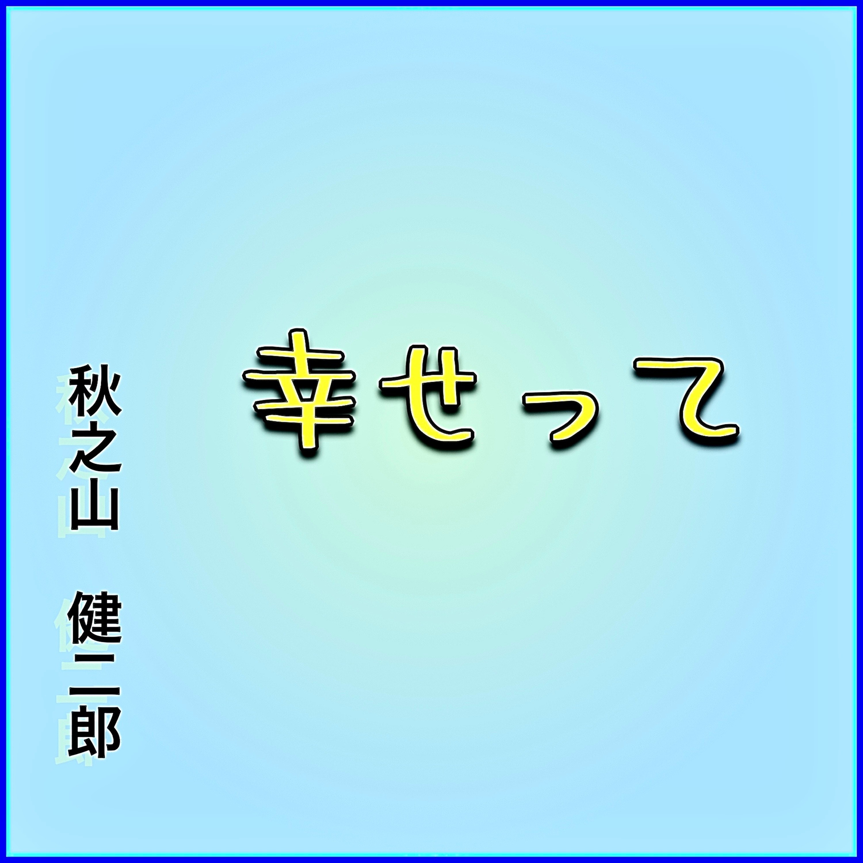 ジャケット写真