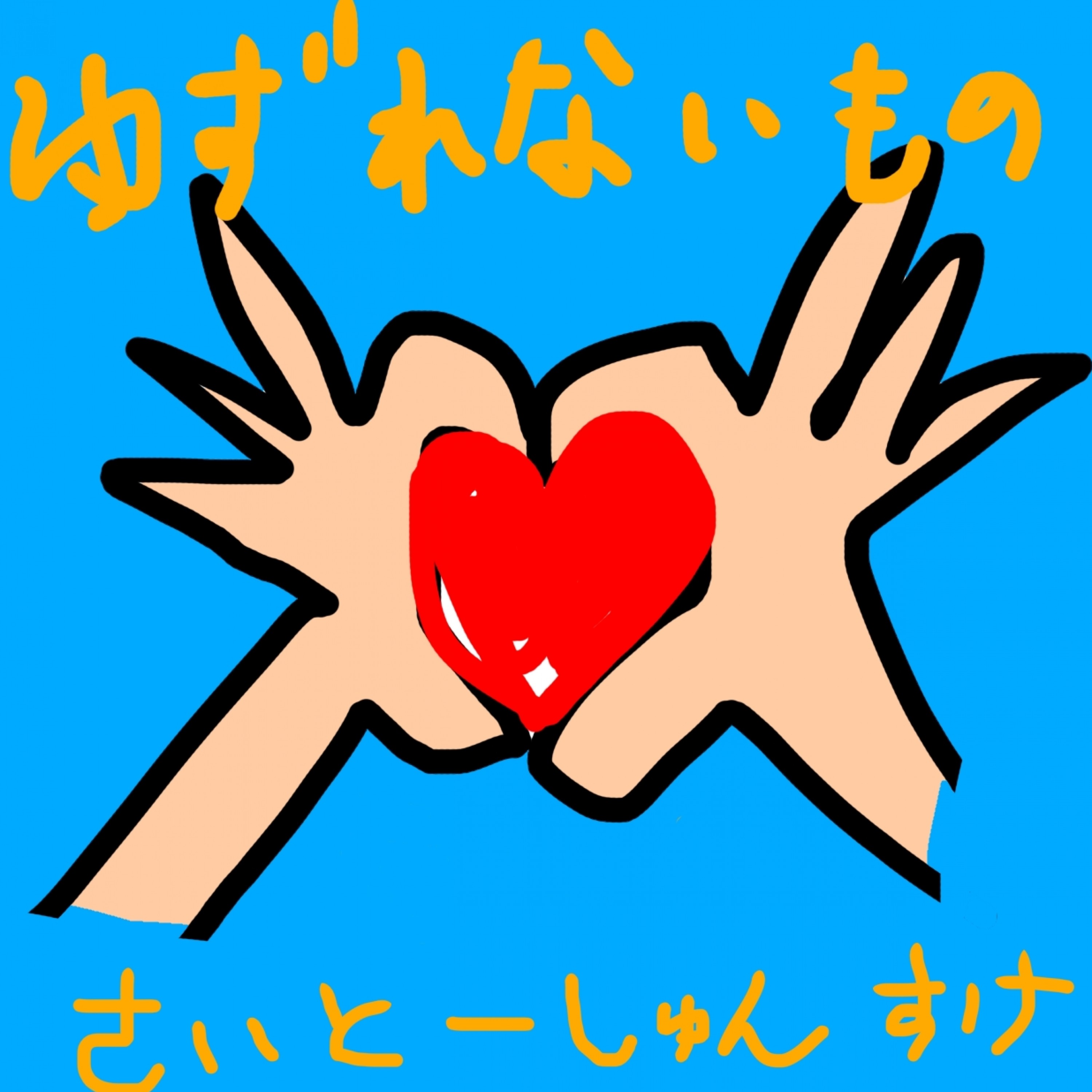 ジャケット写真