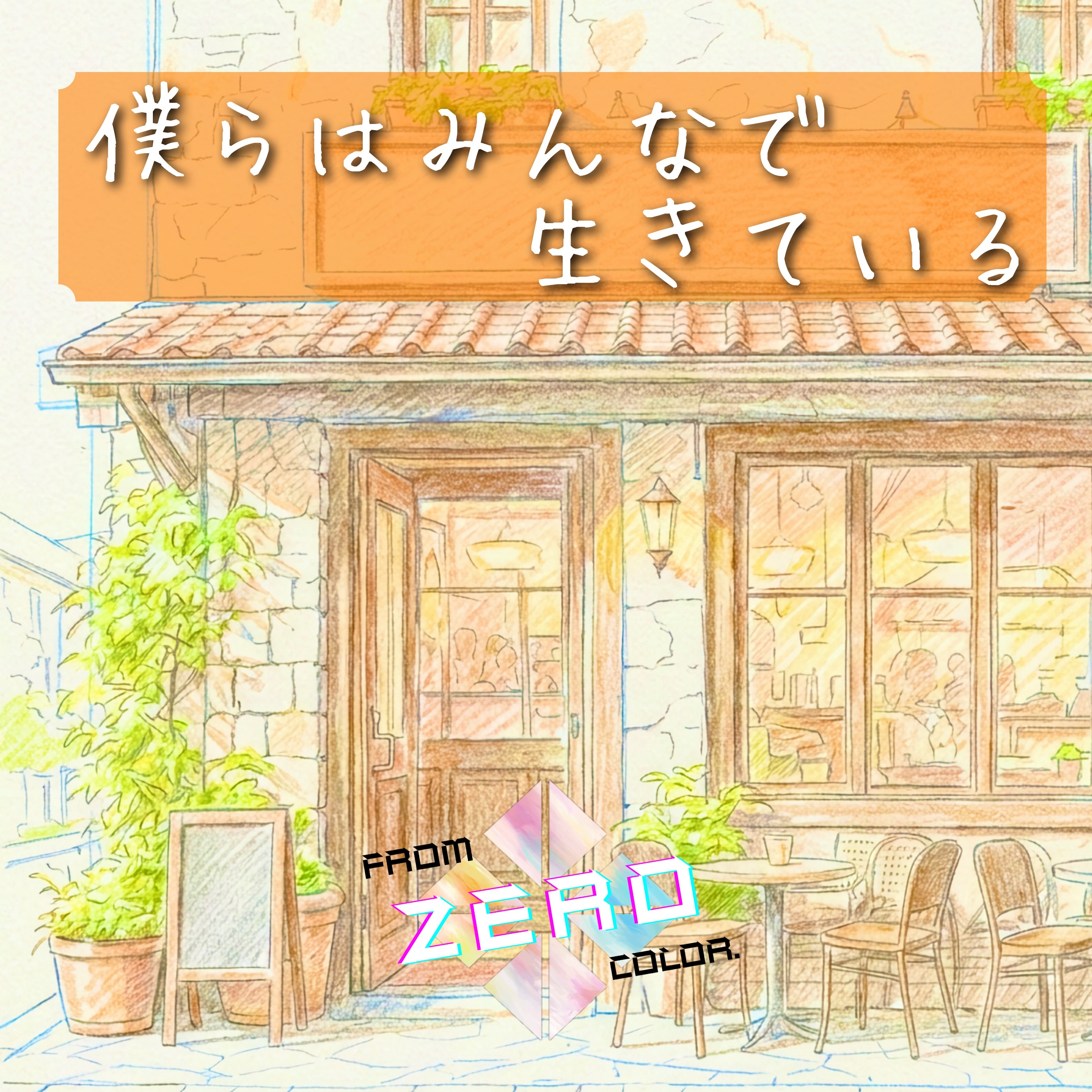 ジャケット写真