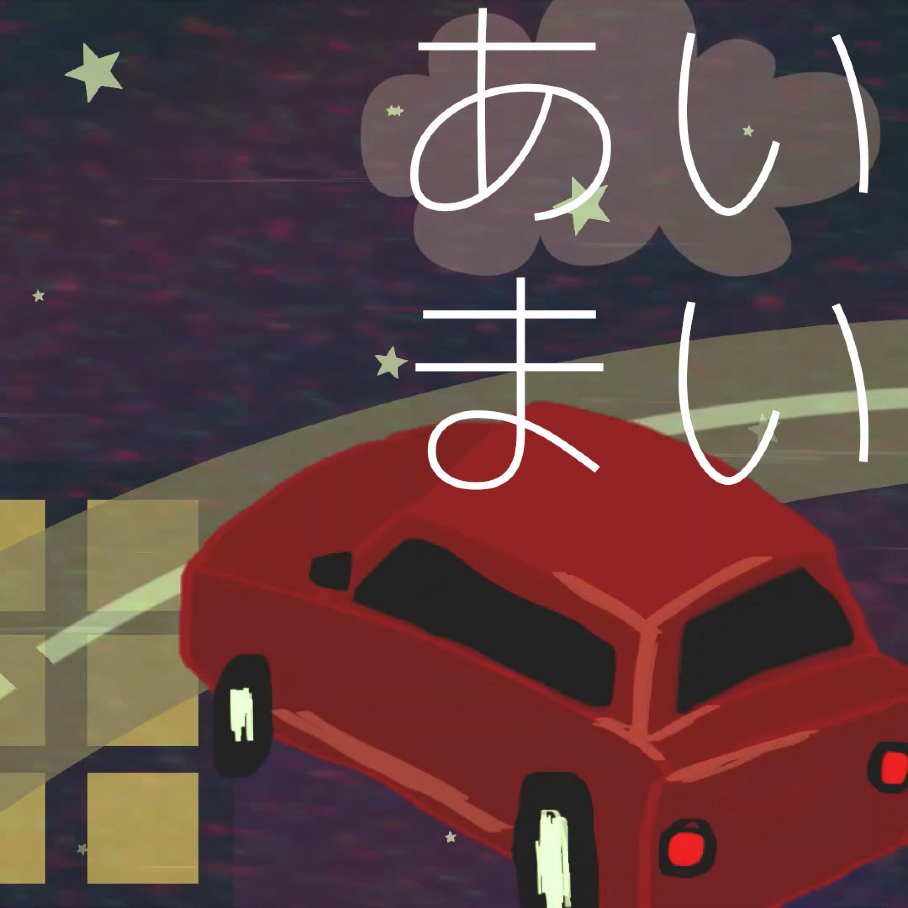 ジャケット写真