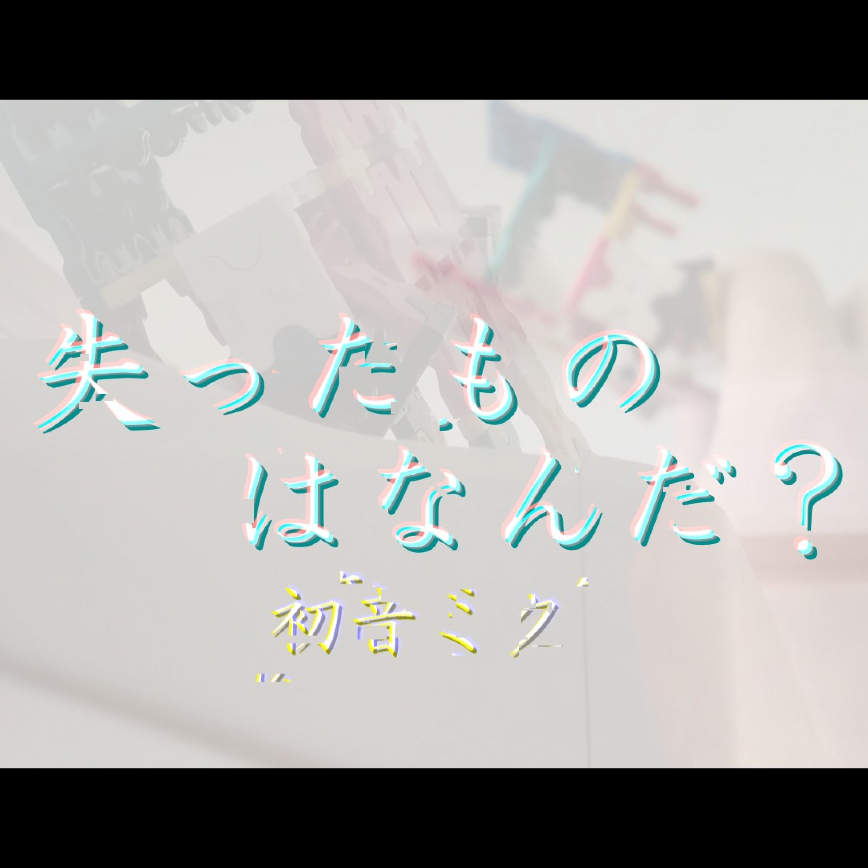 ジャケット写真