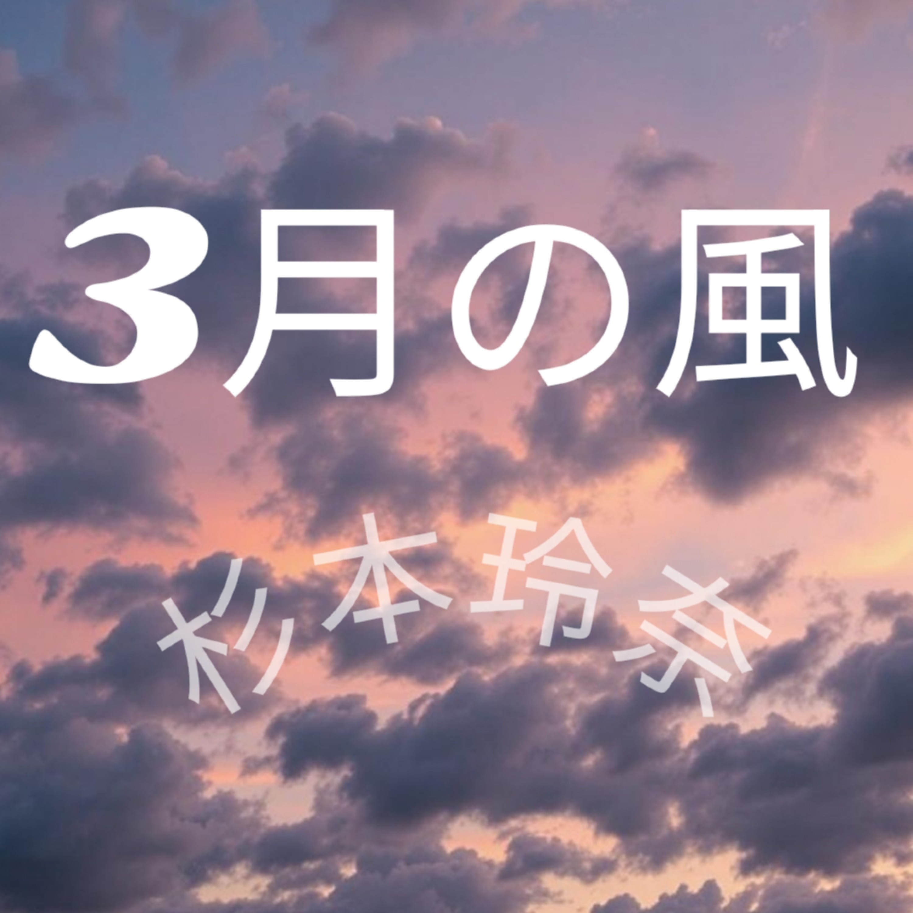 ジャケット写真