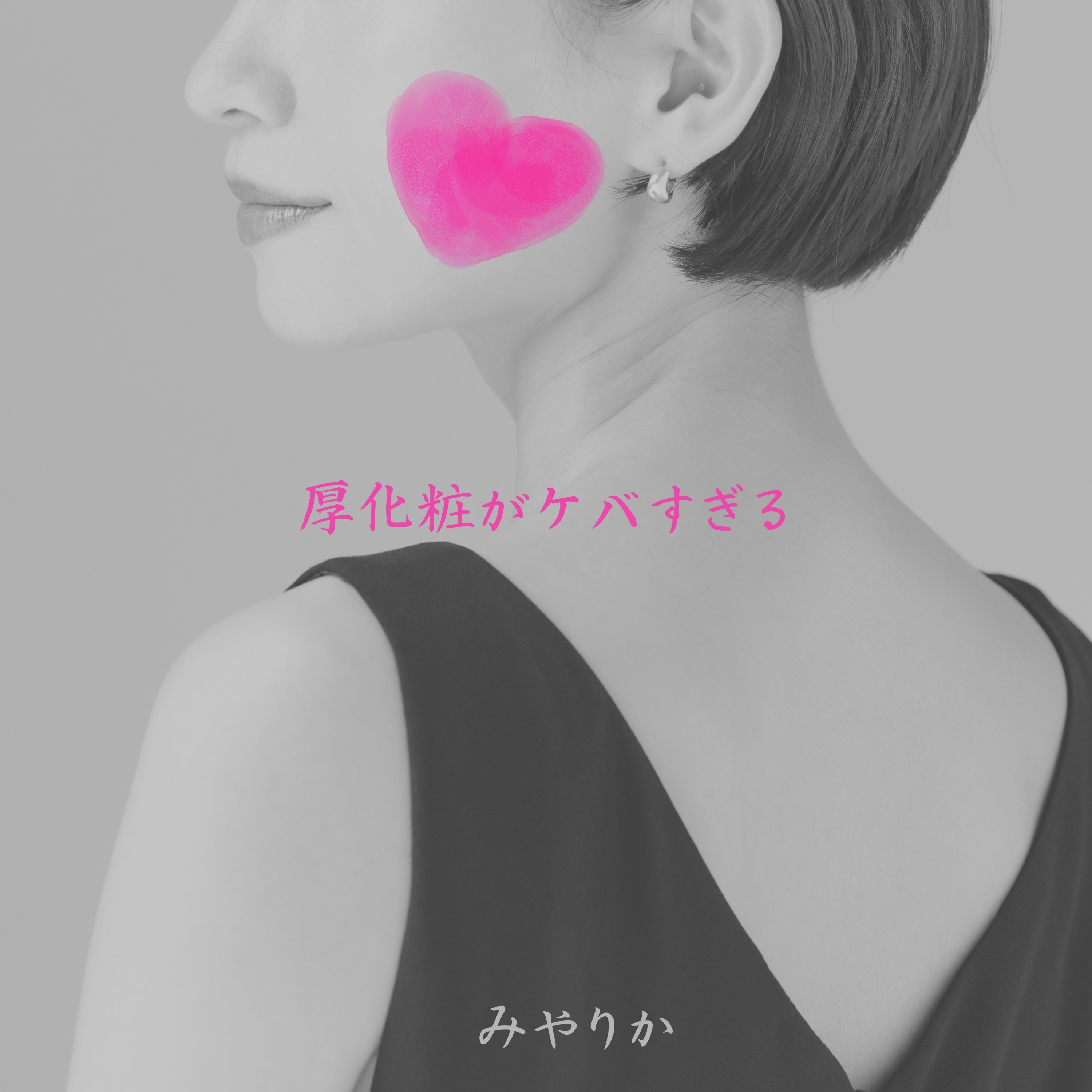 ジャケット写真