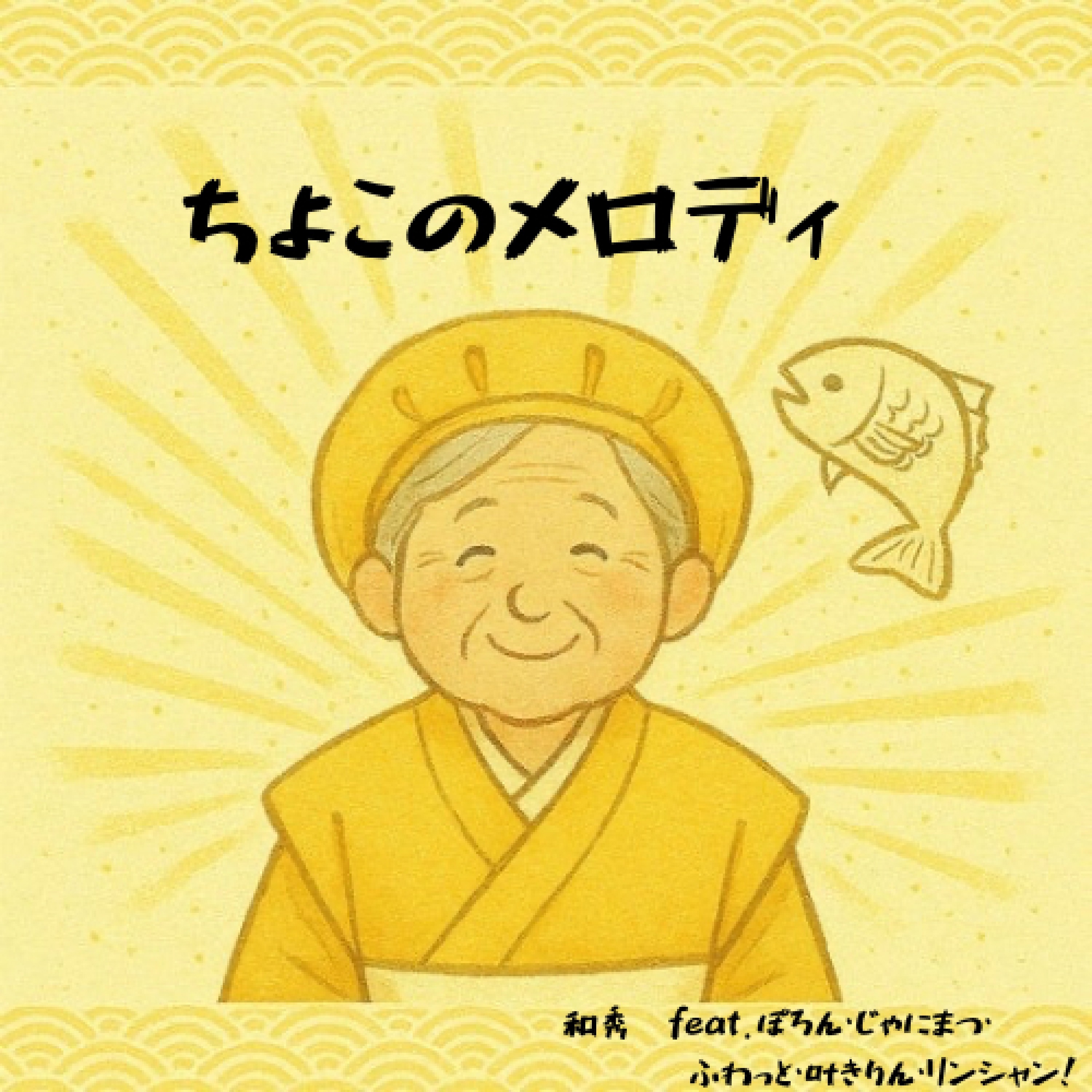 ジャケット写真