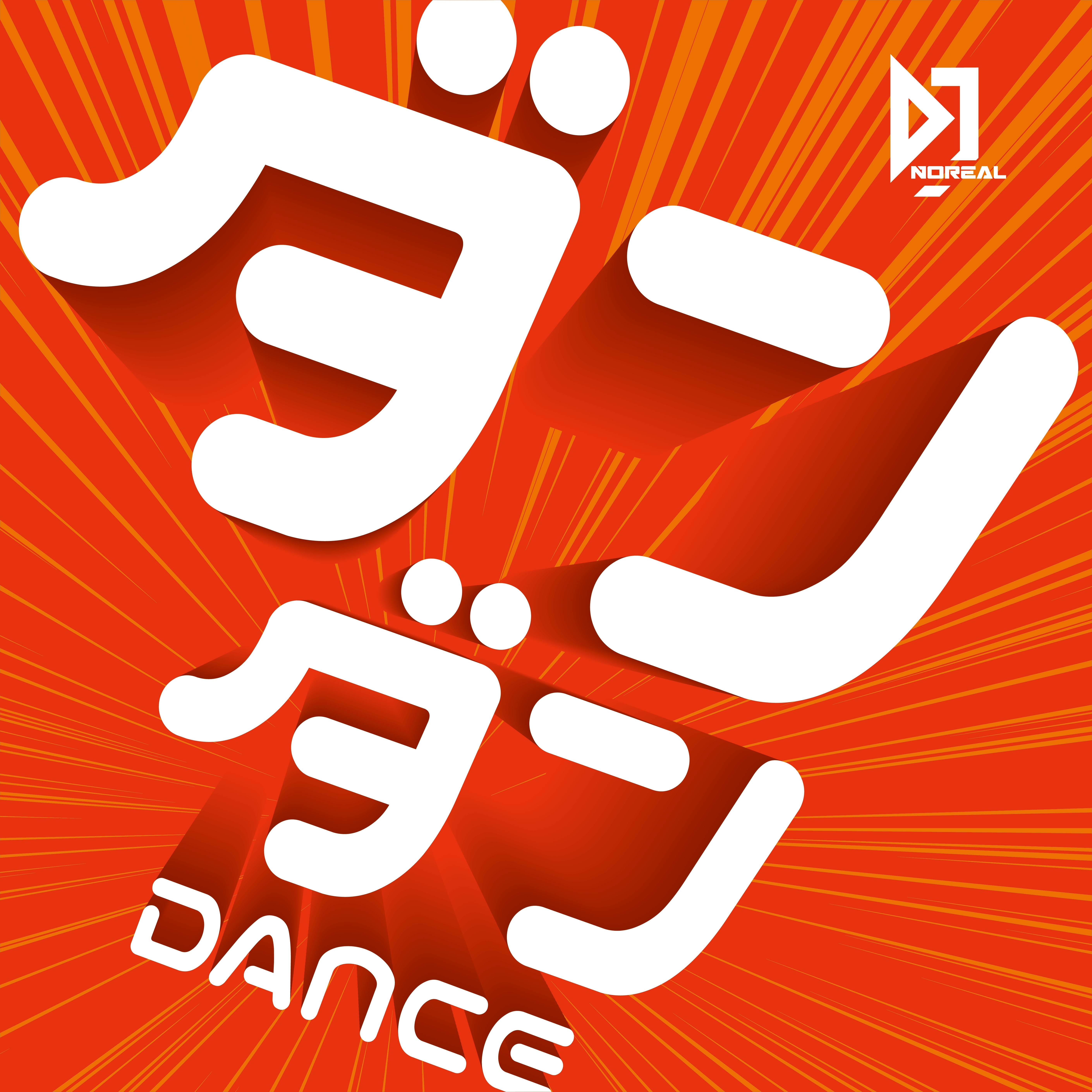 ジャケット写真