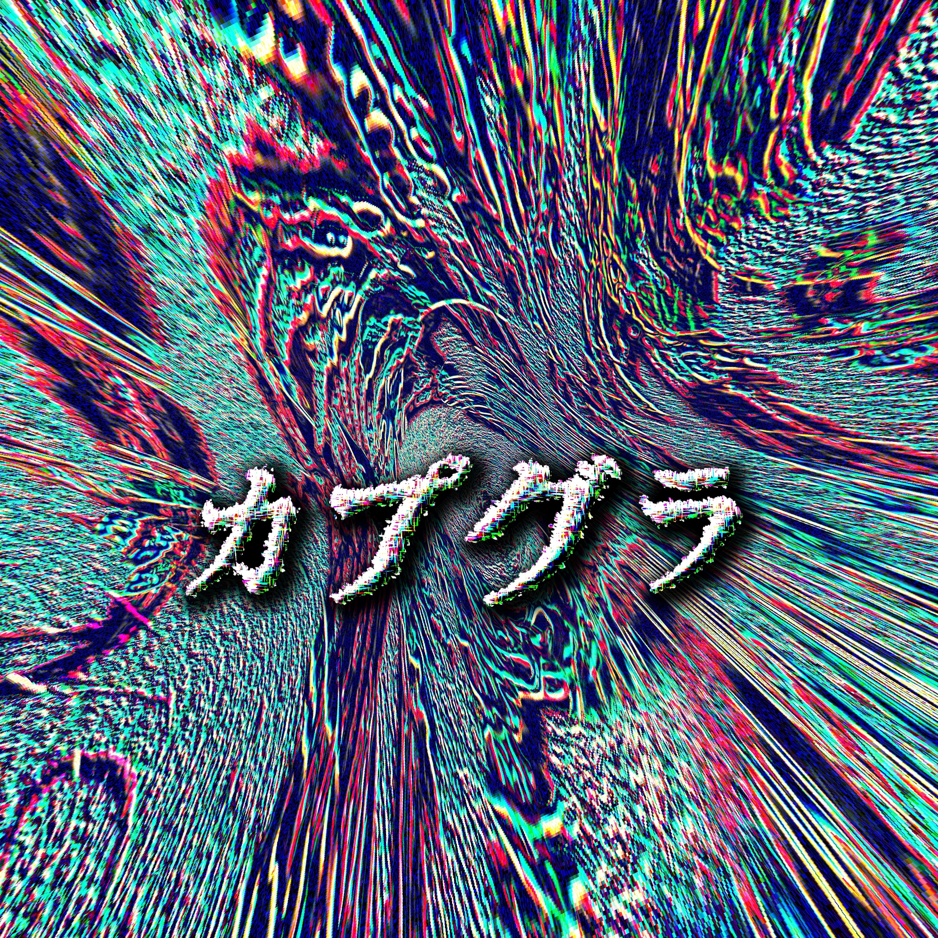 ジャケット写真
