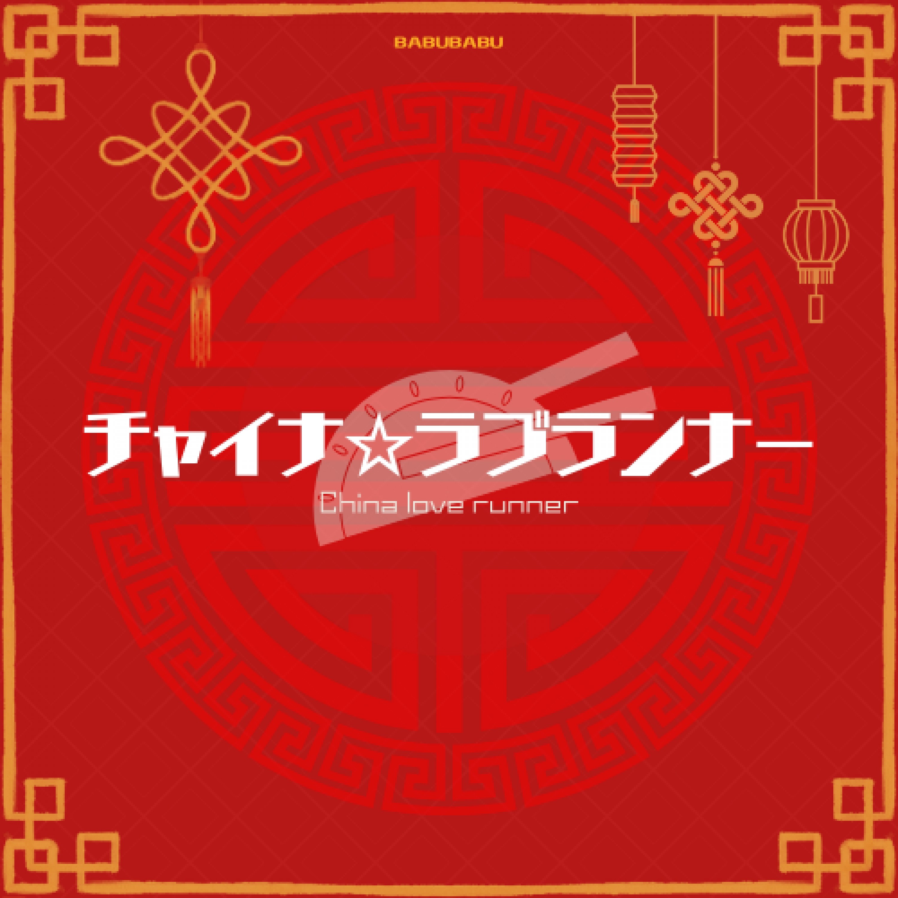 ジャケット写真