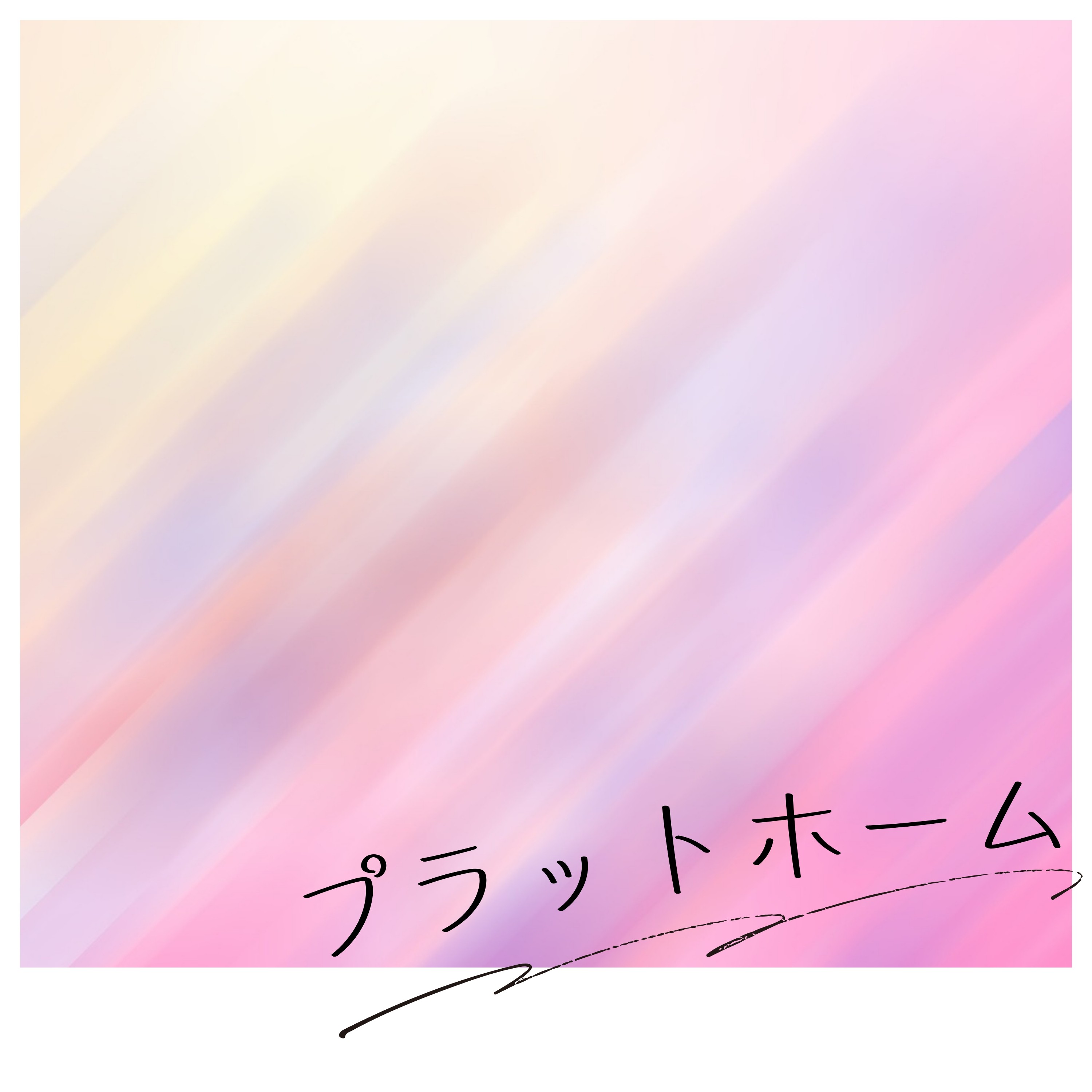 ジャケット写真
