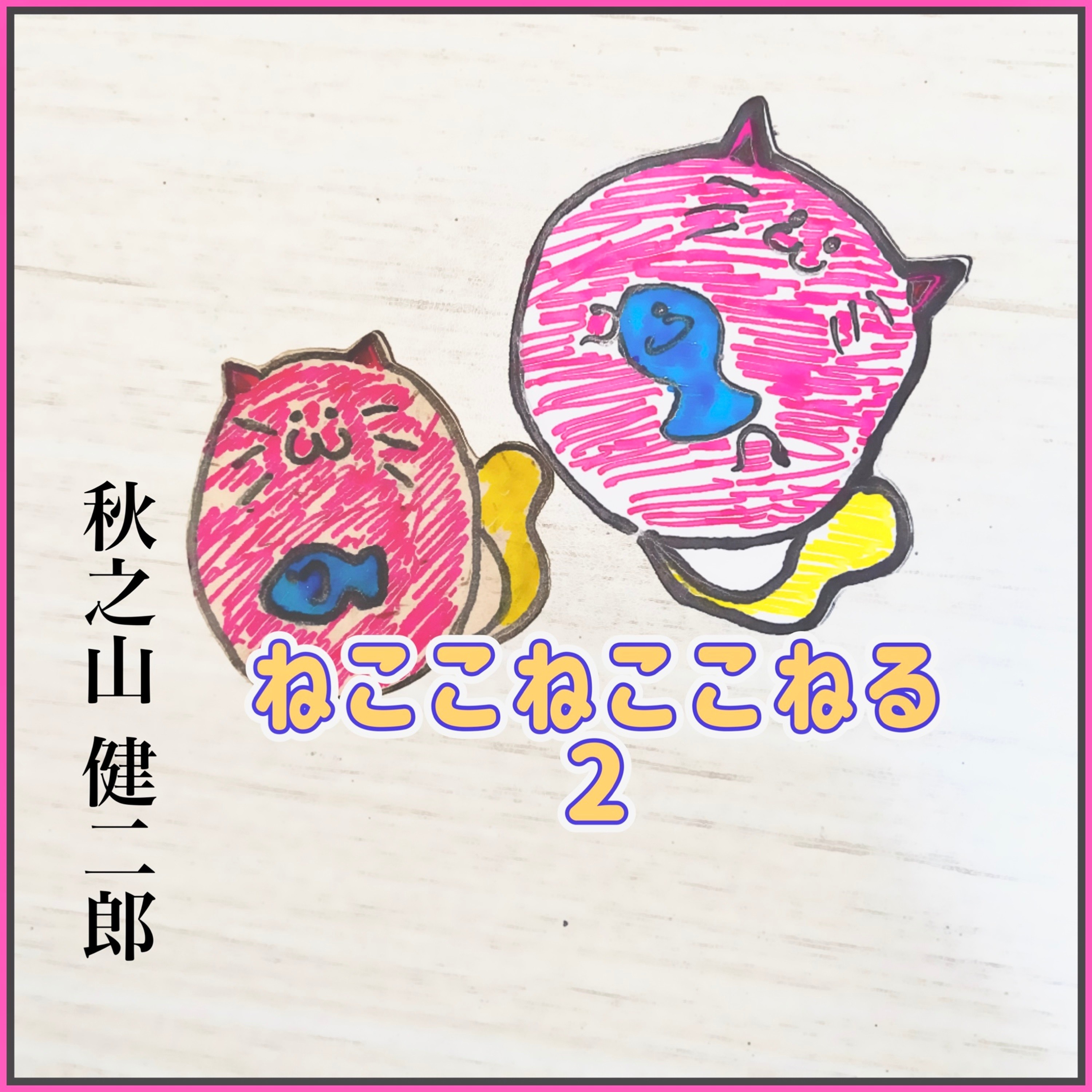 ジャケット写真