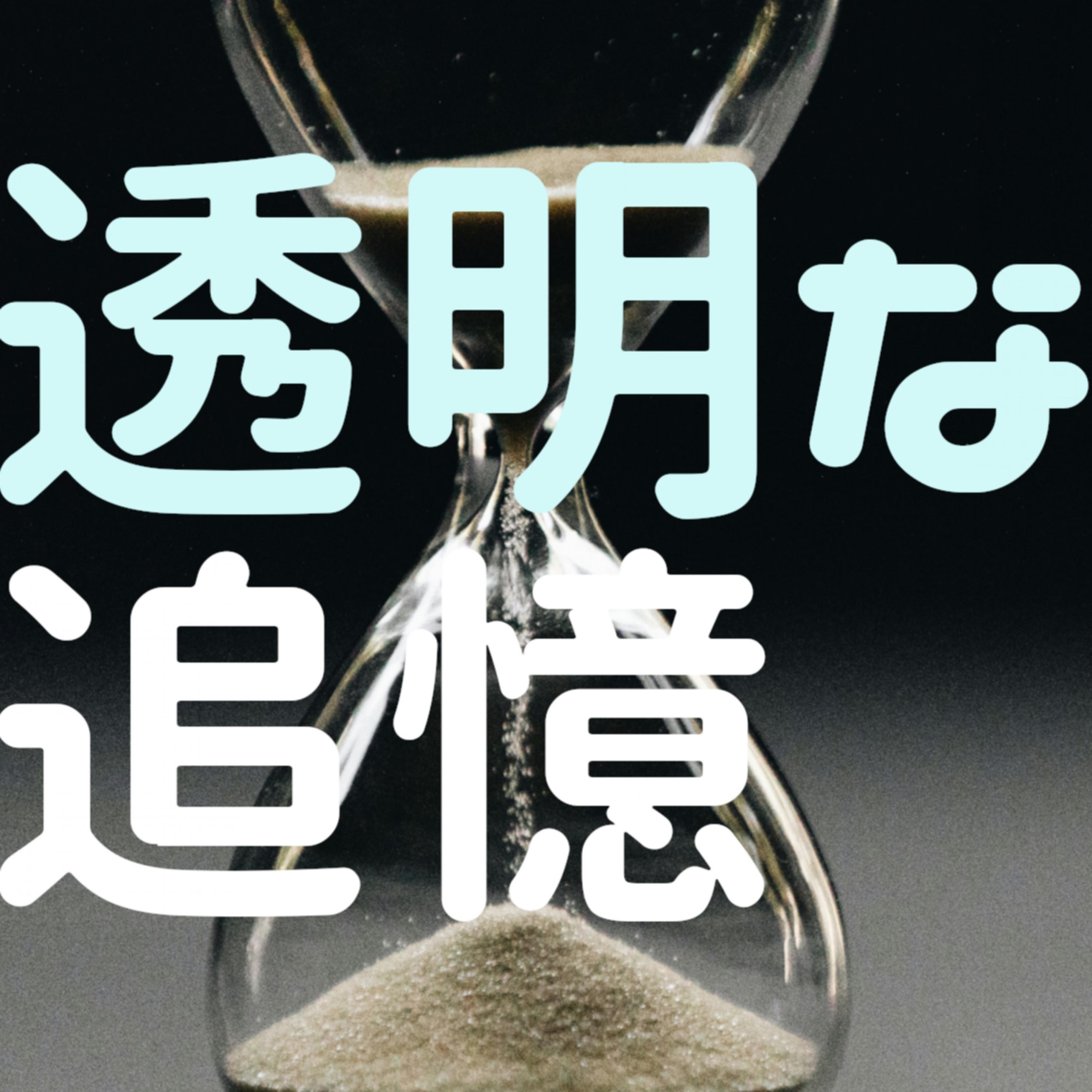 ジャケット写真