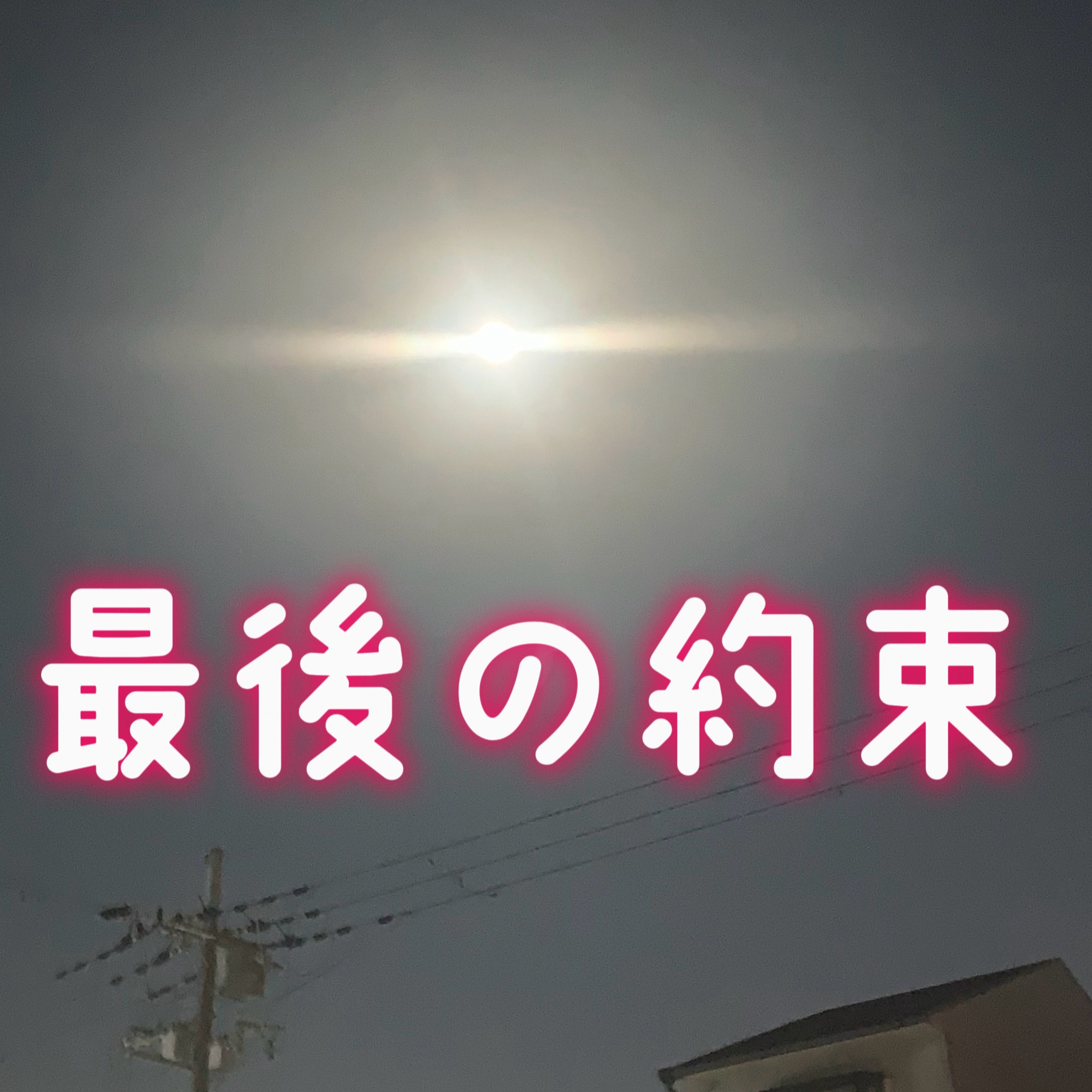 ジャケット写真