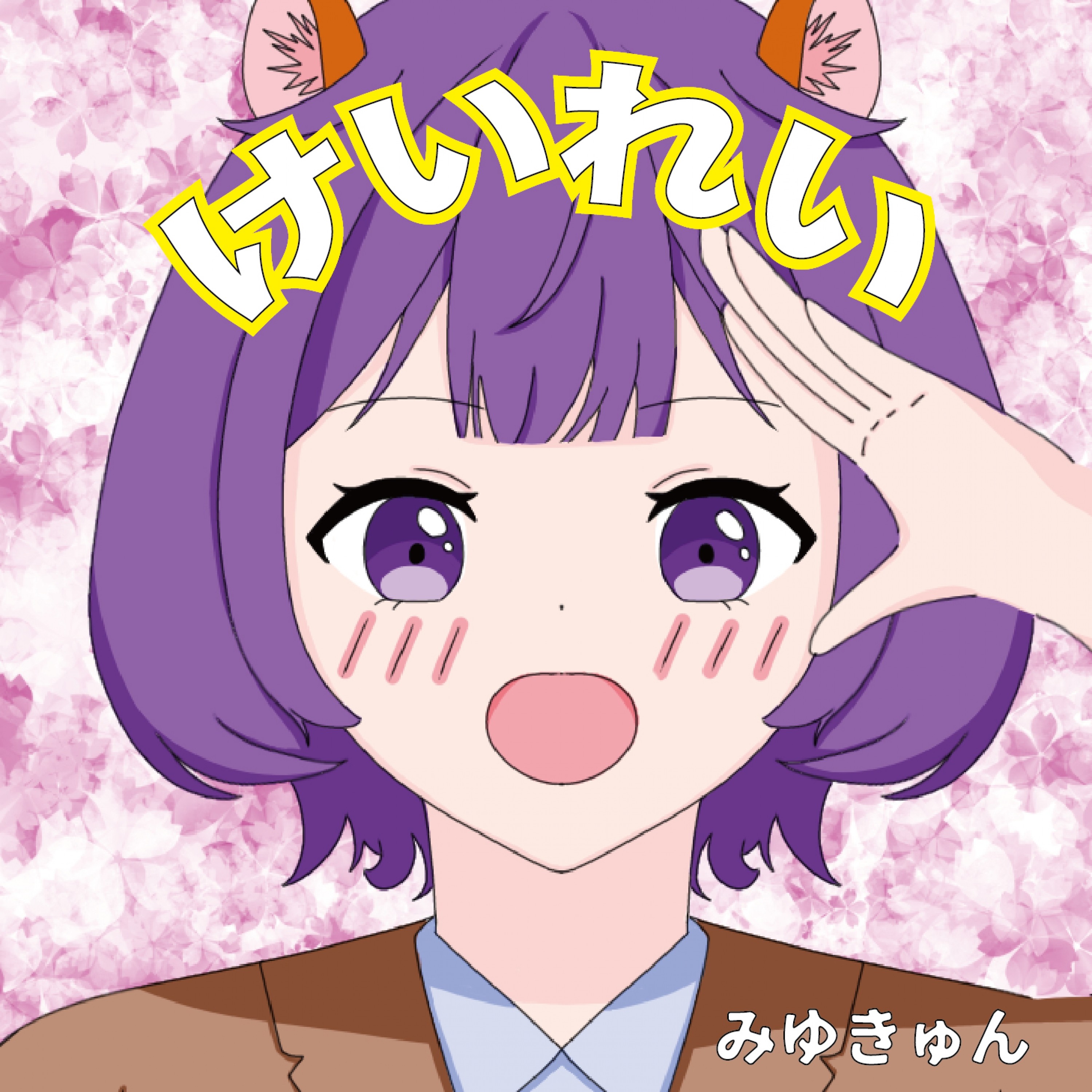 ジャケット写真