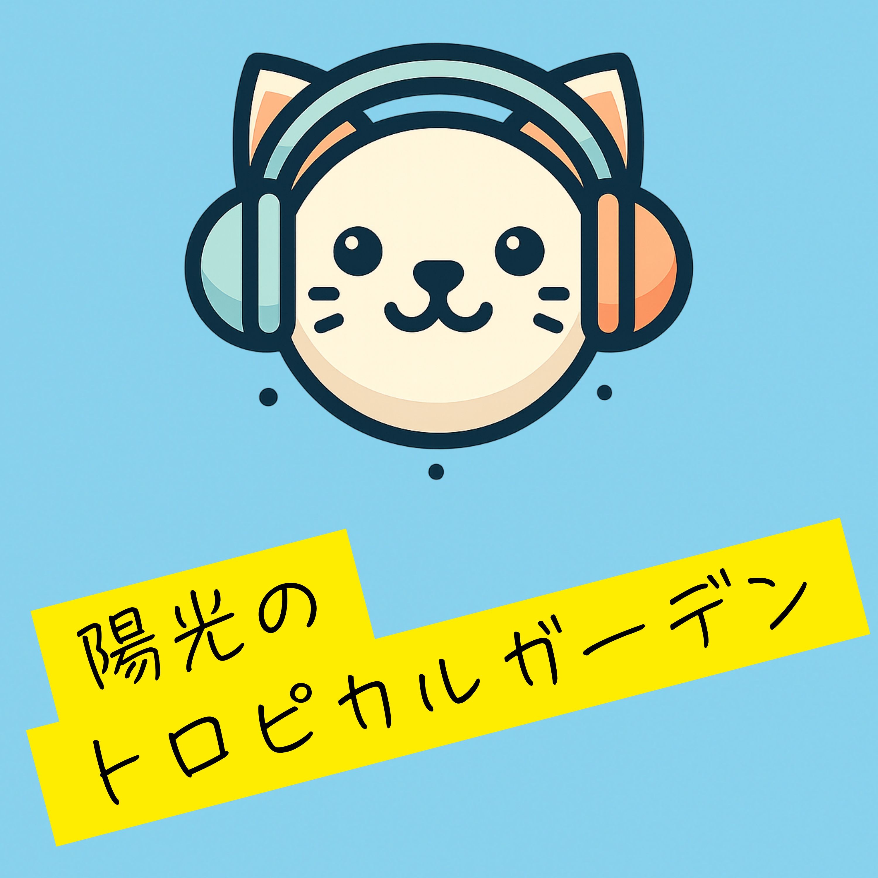 ジャケット写真