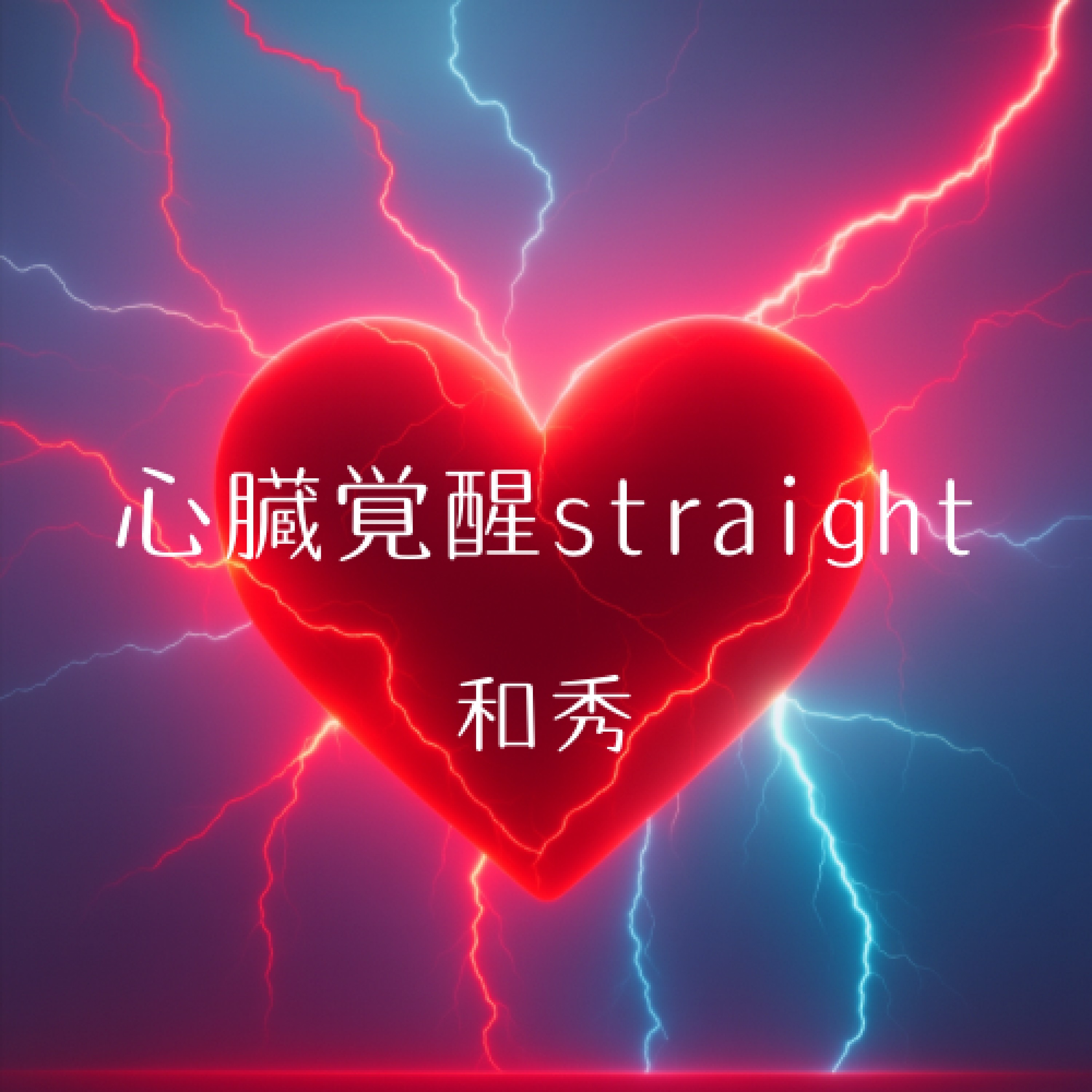 ジャケット写真