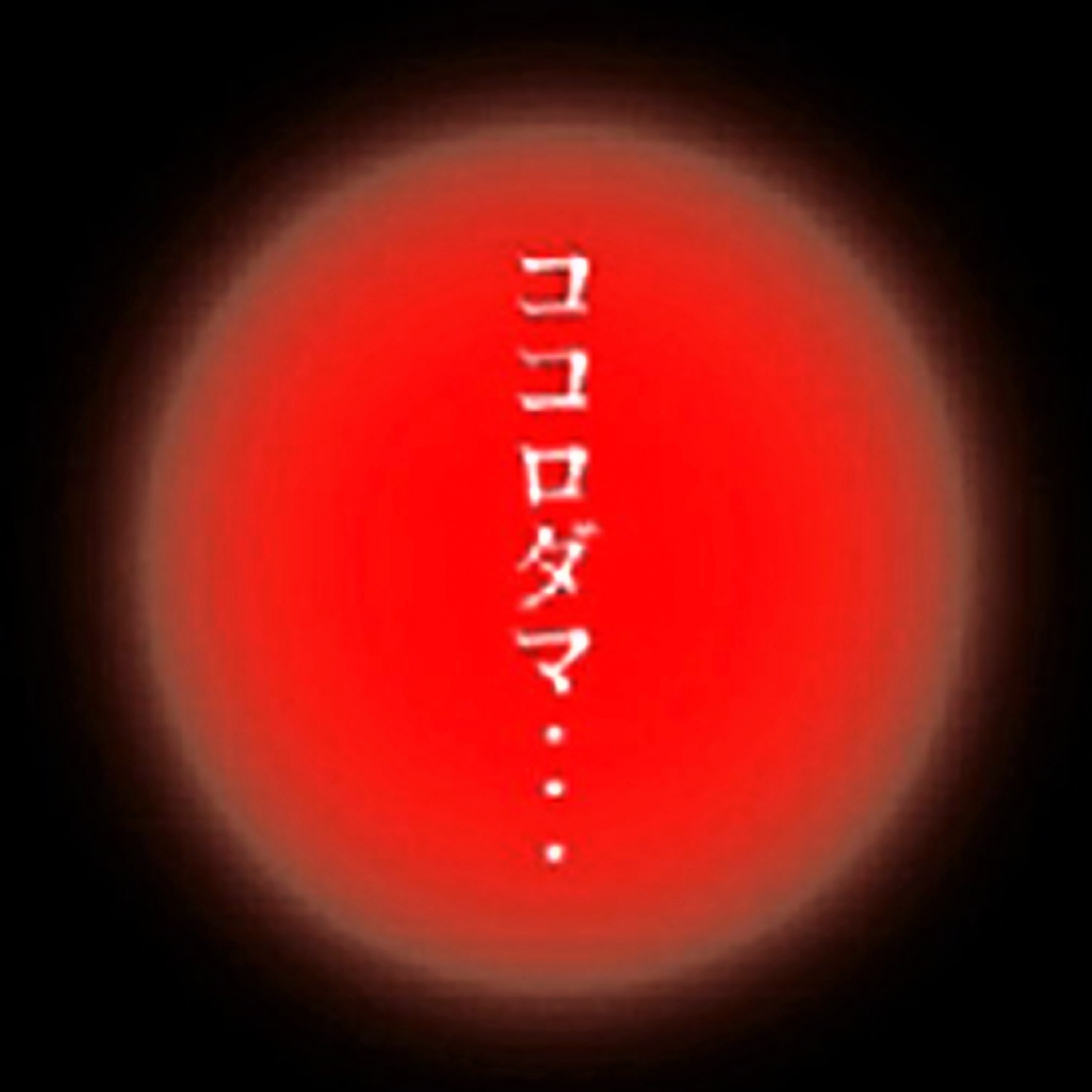 ジャケット写真