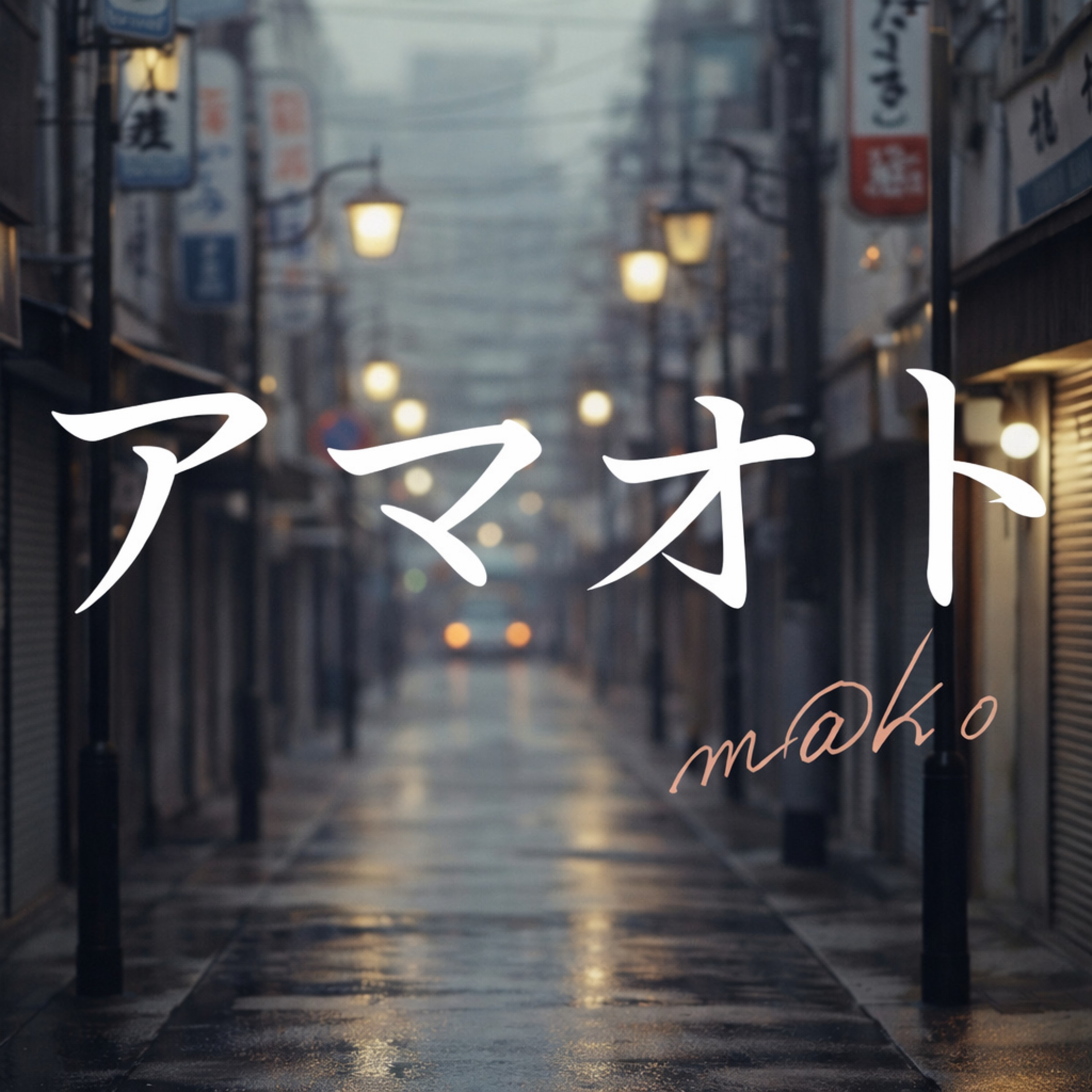 ジャケット写真