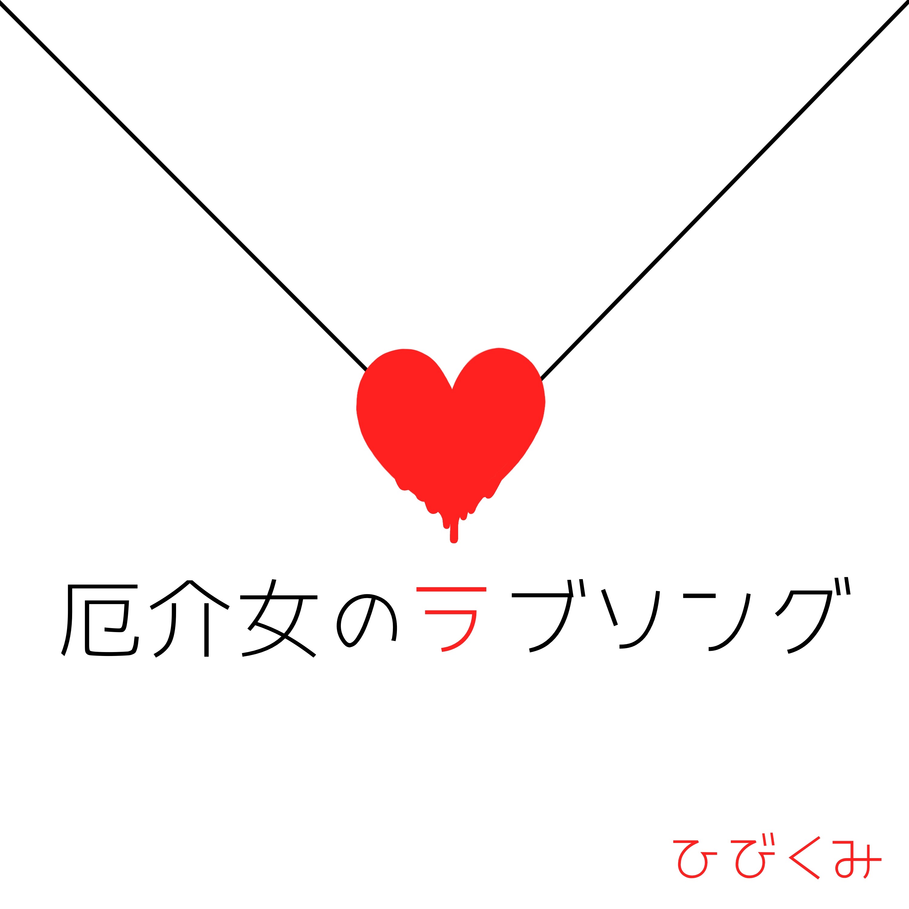 ジャケット写真
