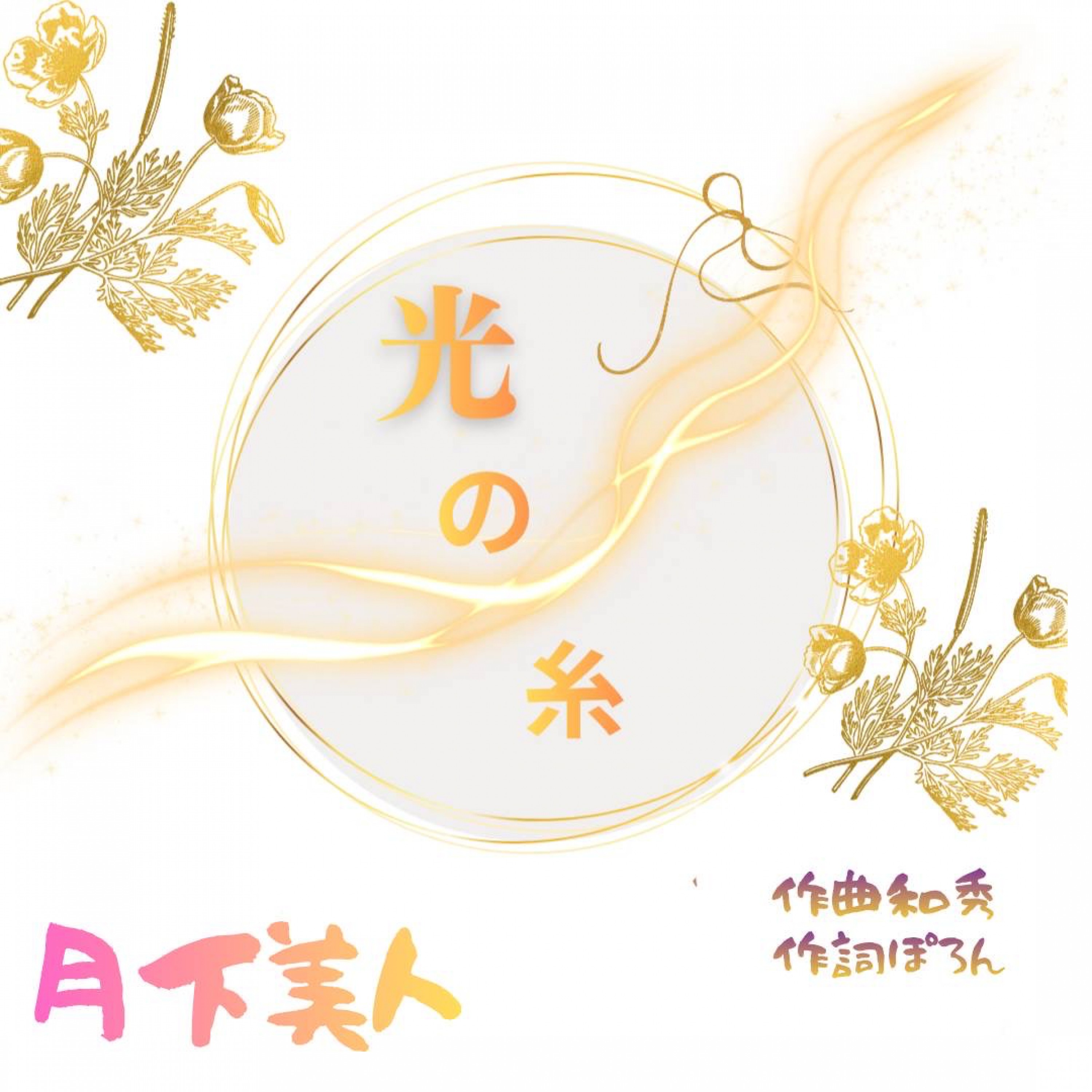 ジャケット写真