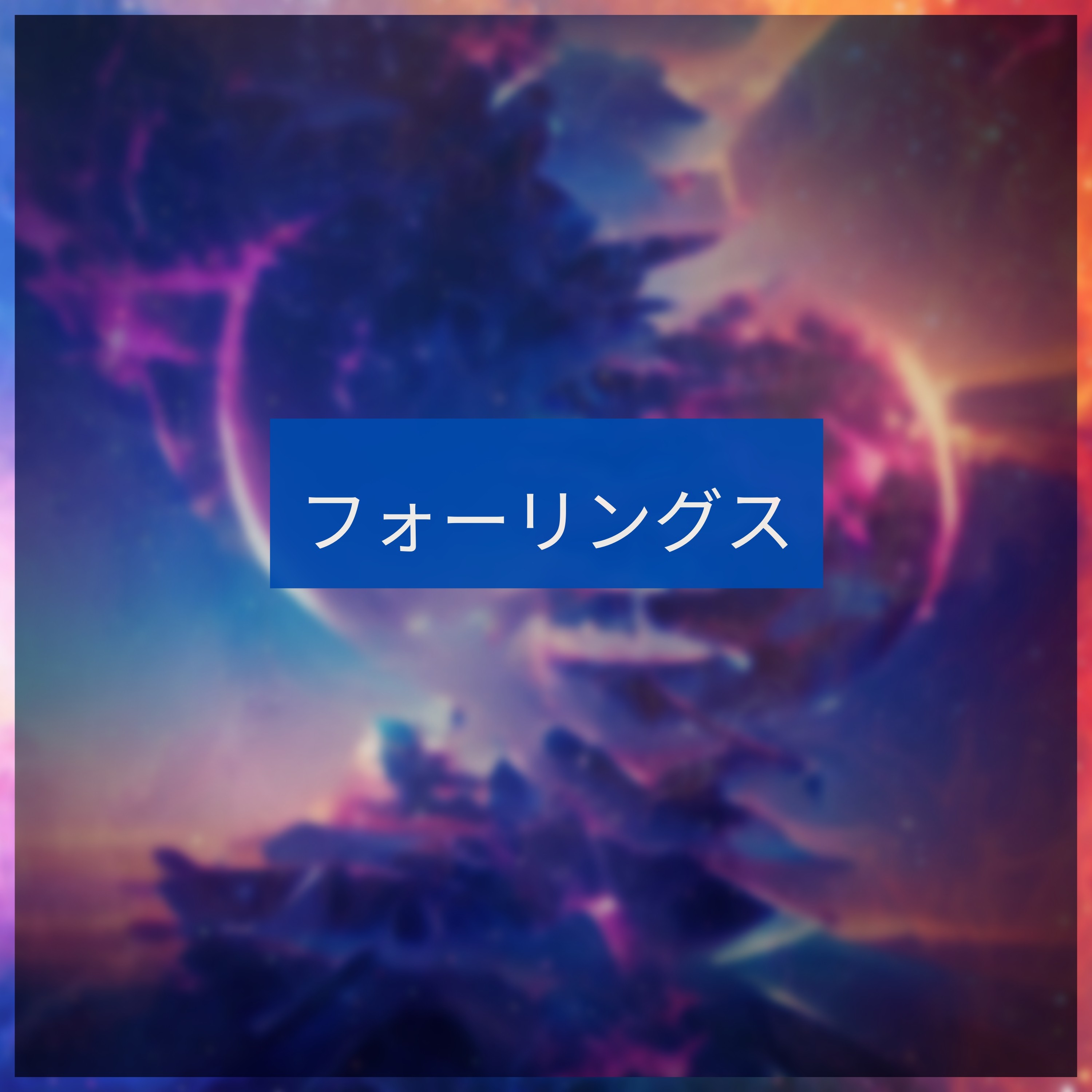ジャケット写真