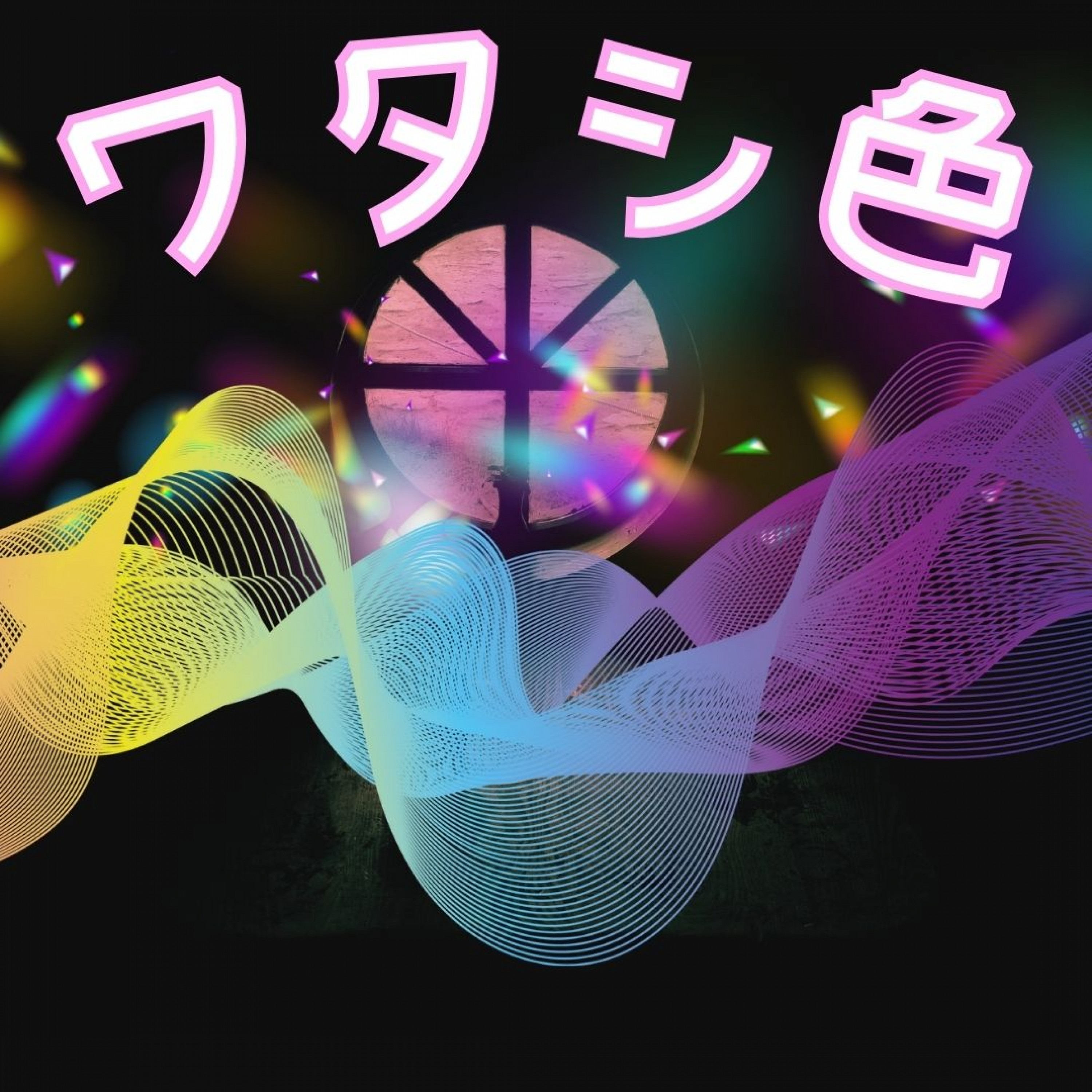 ジャケット写真