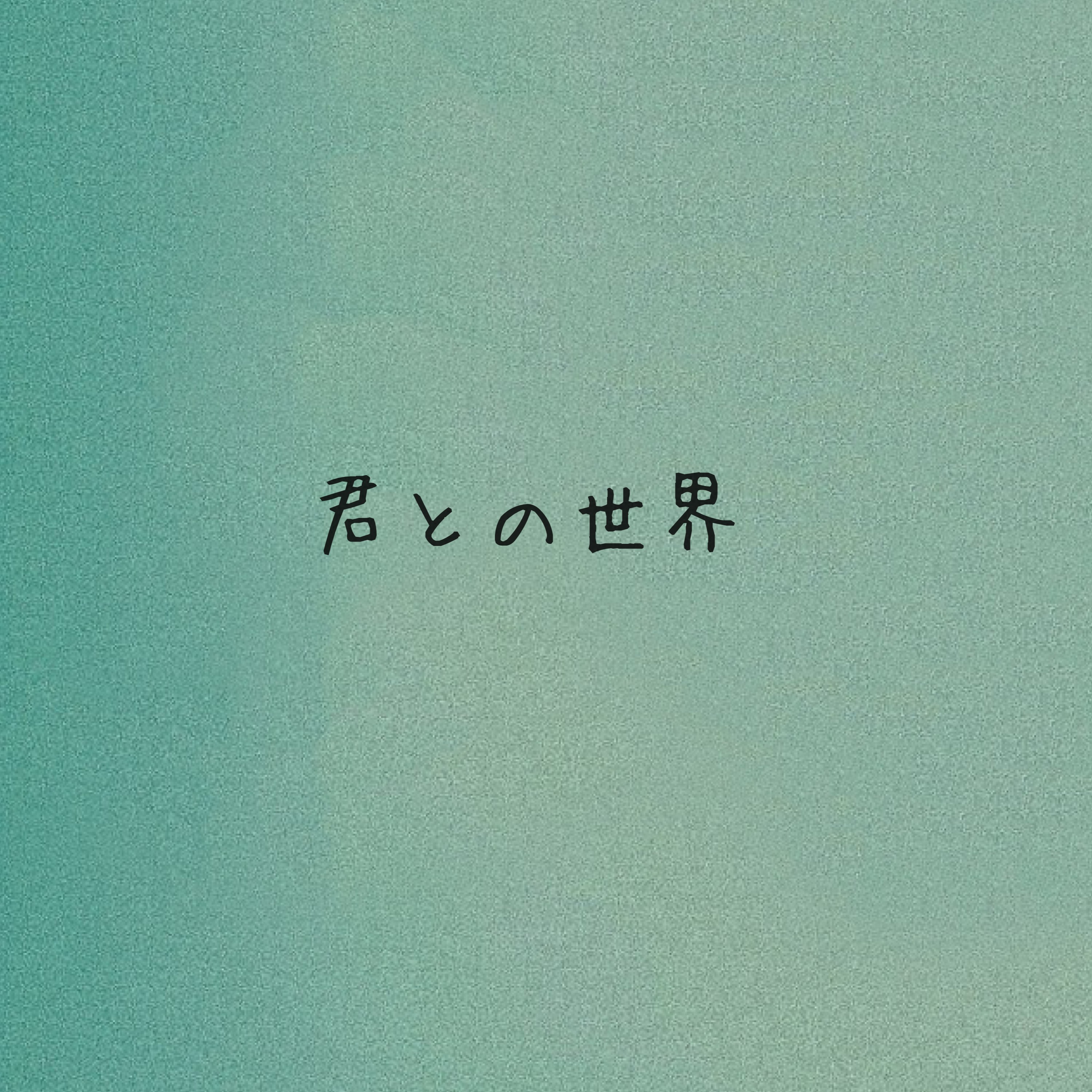 ジャケット写真