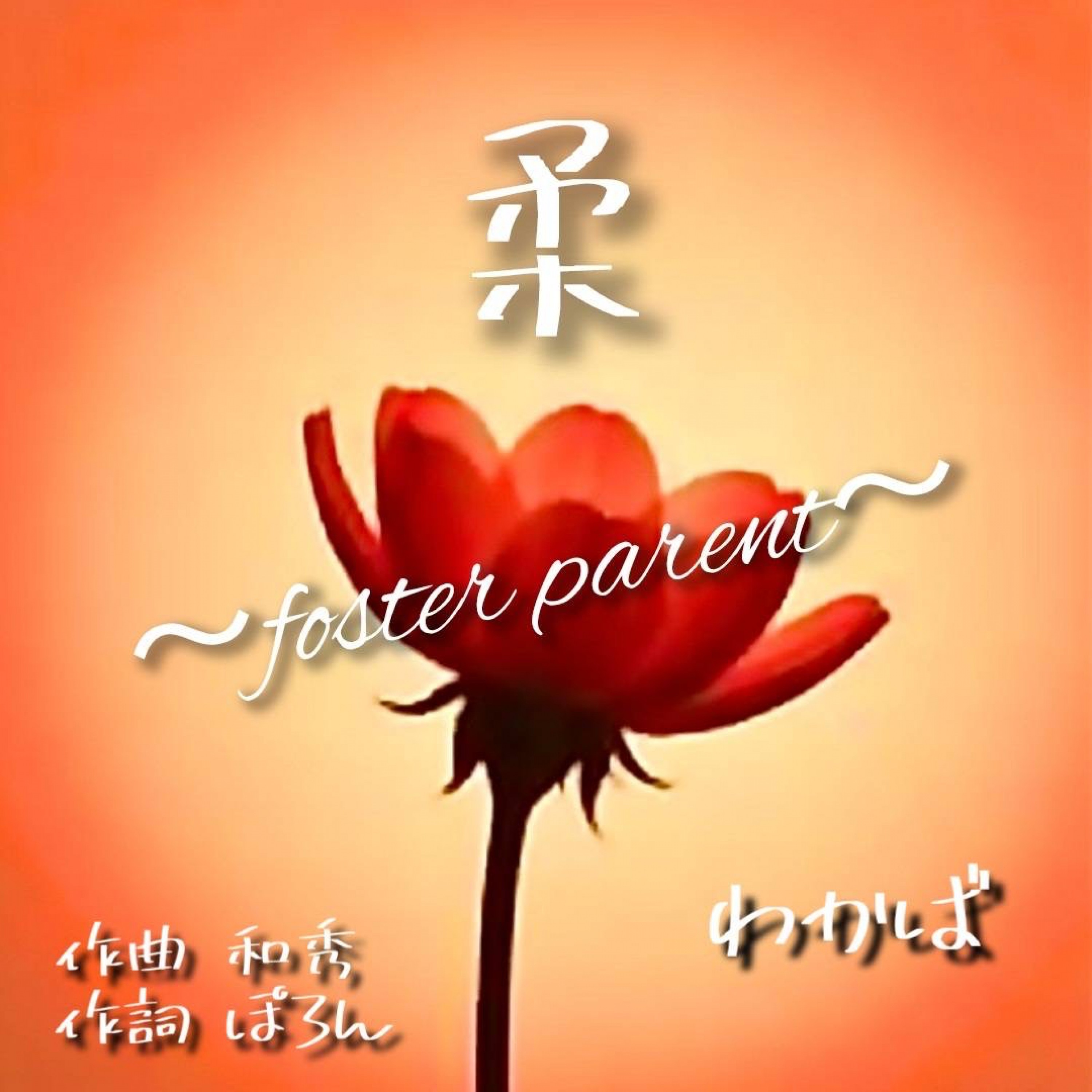 ジャケット写真