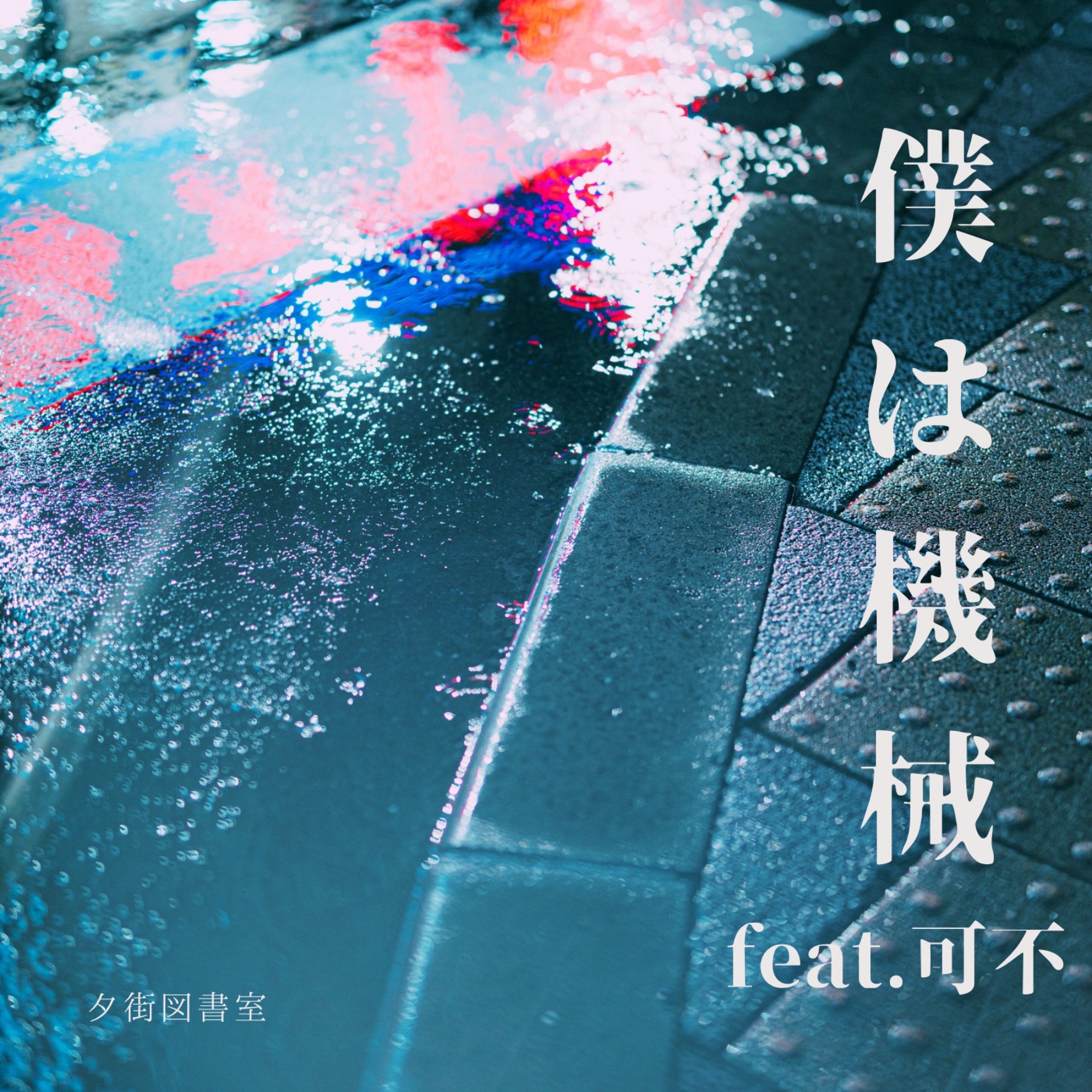 ジャケット写真