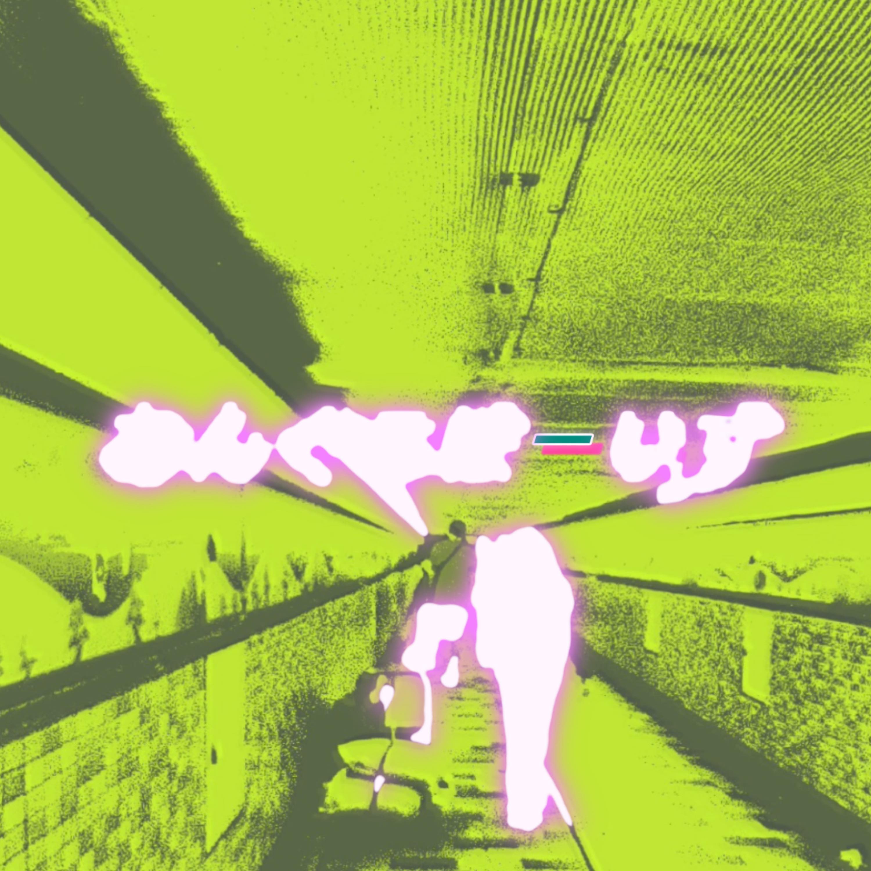 ジャケット写真
