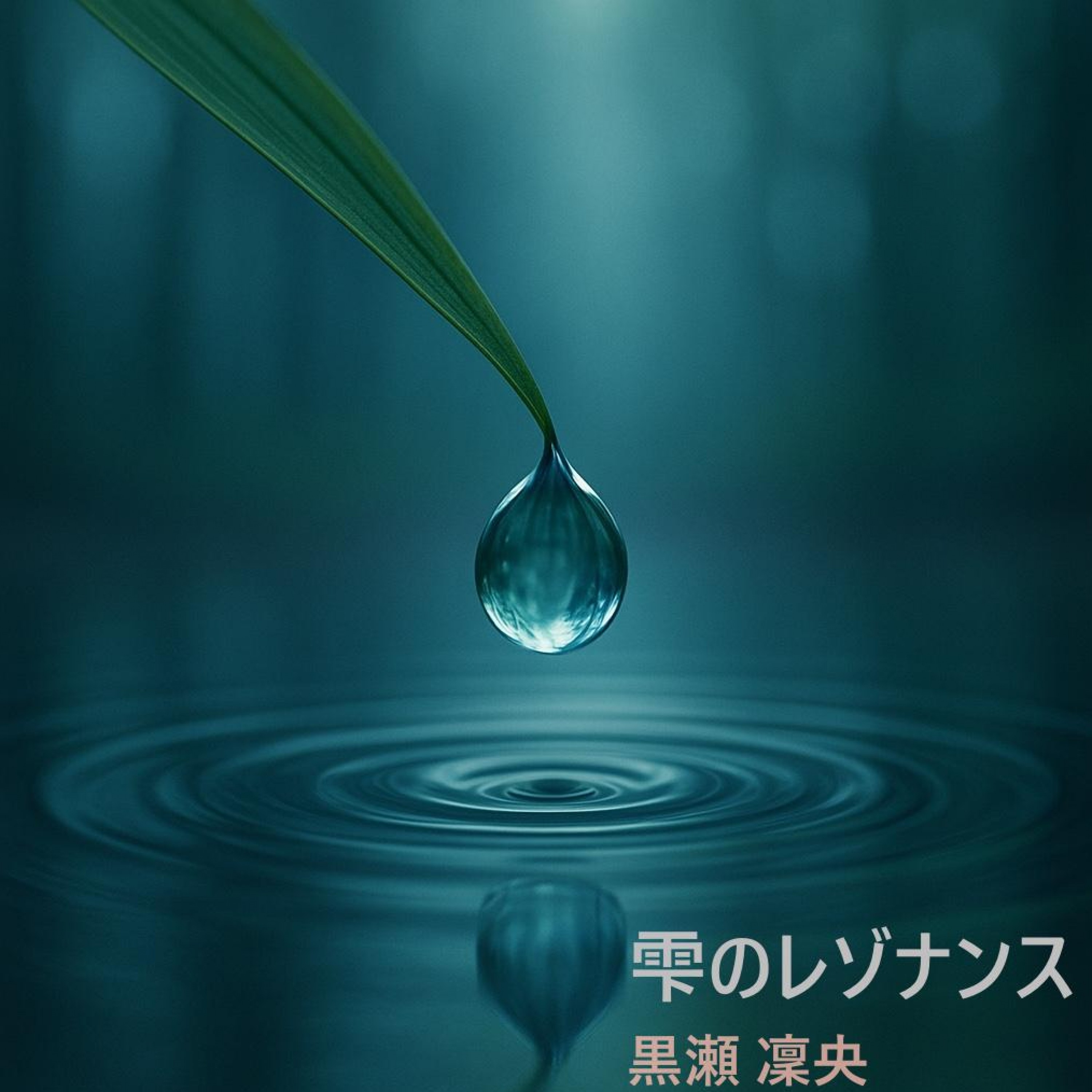 ジャケット写真