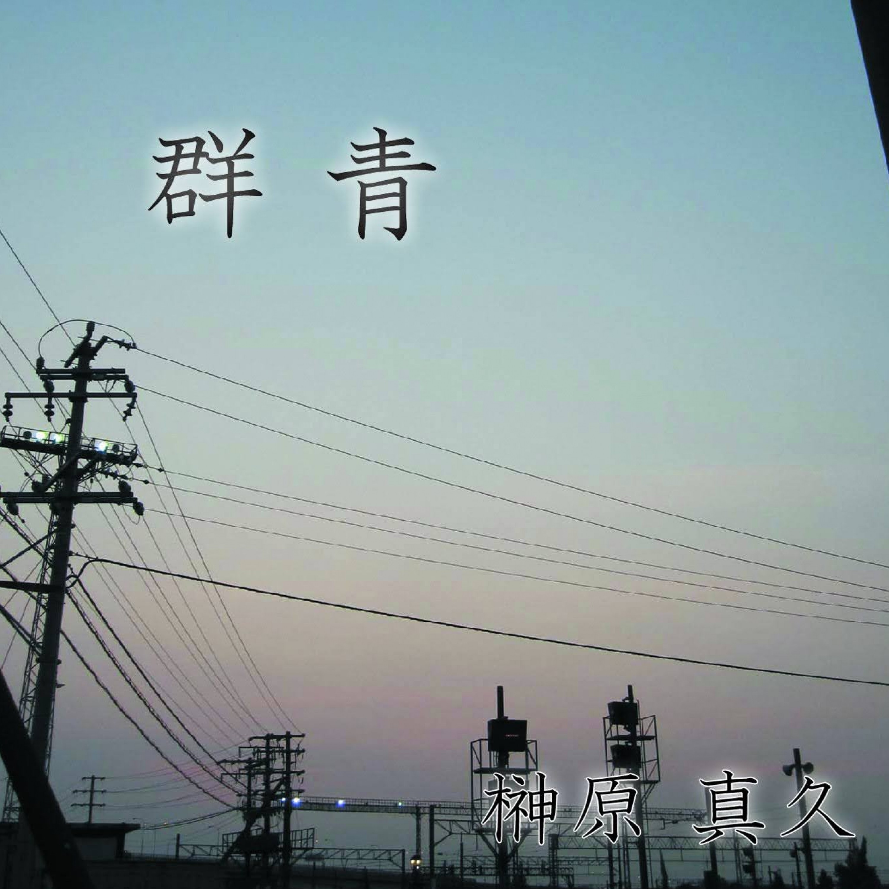 ジャケット写真