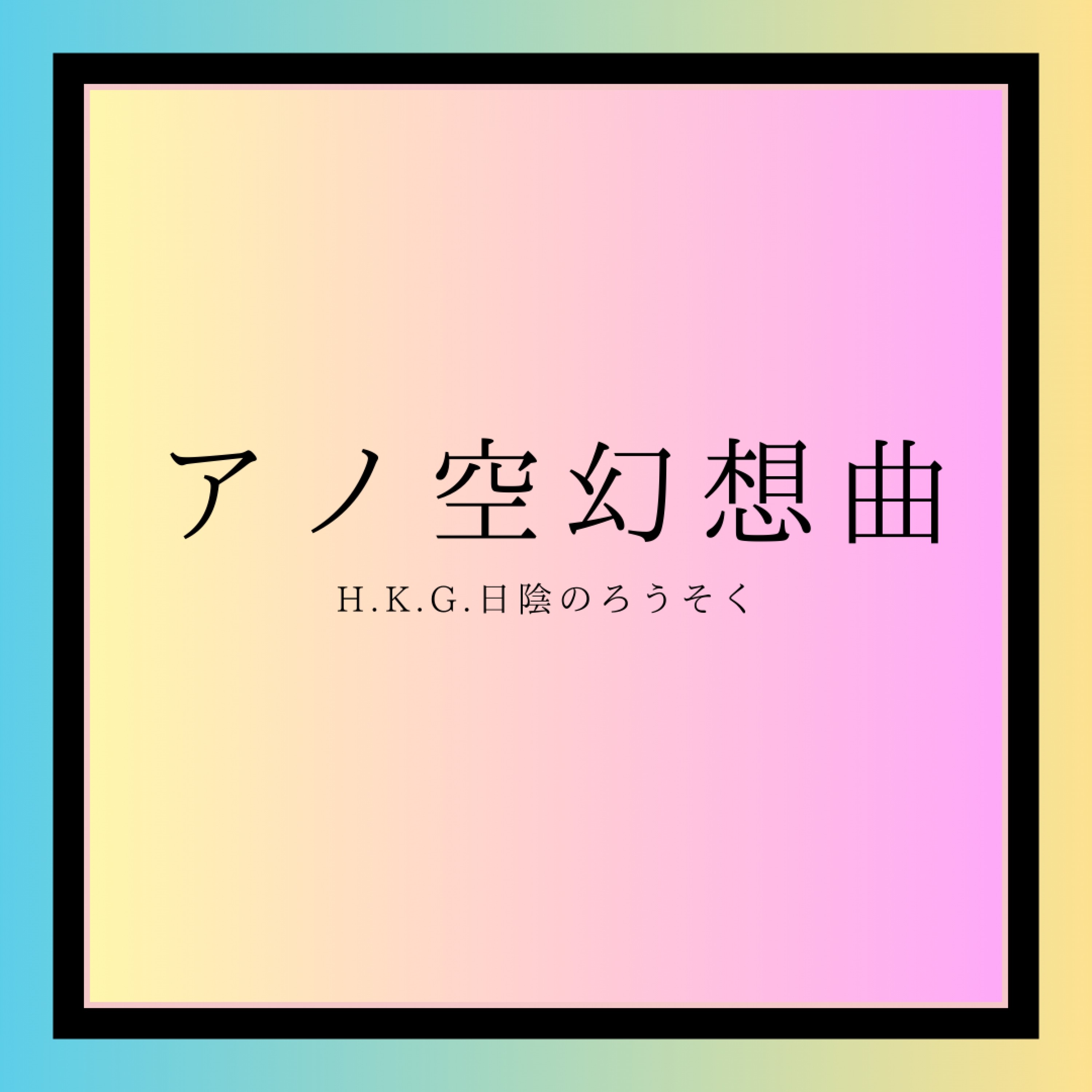 ジャケット写真