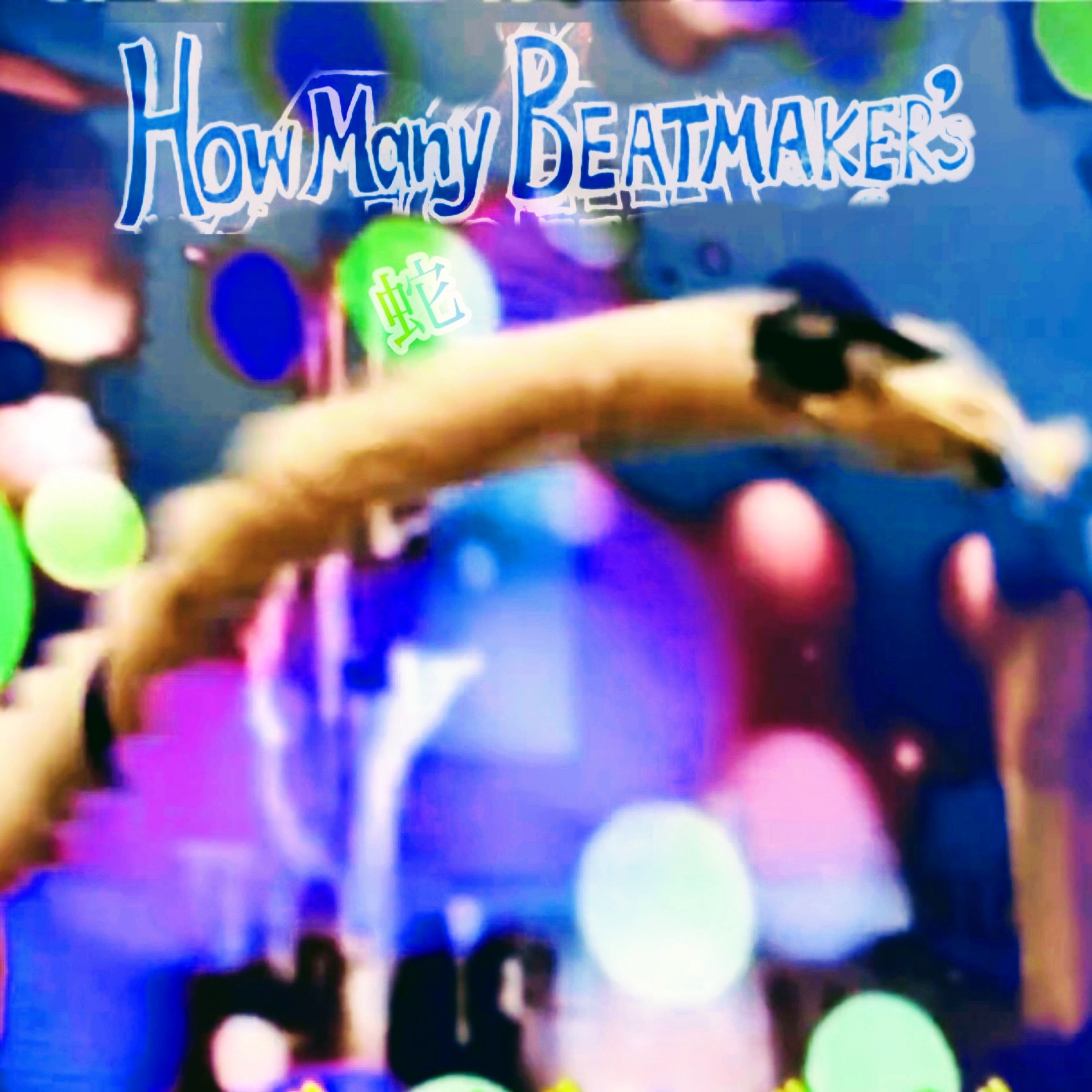 ジャケット写真