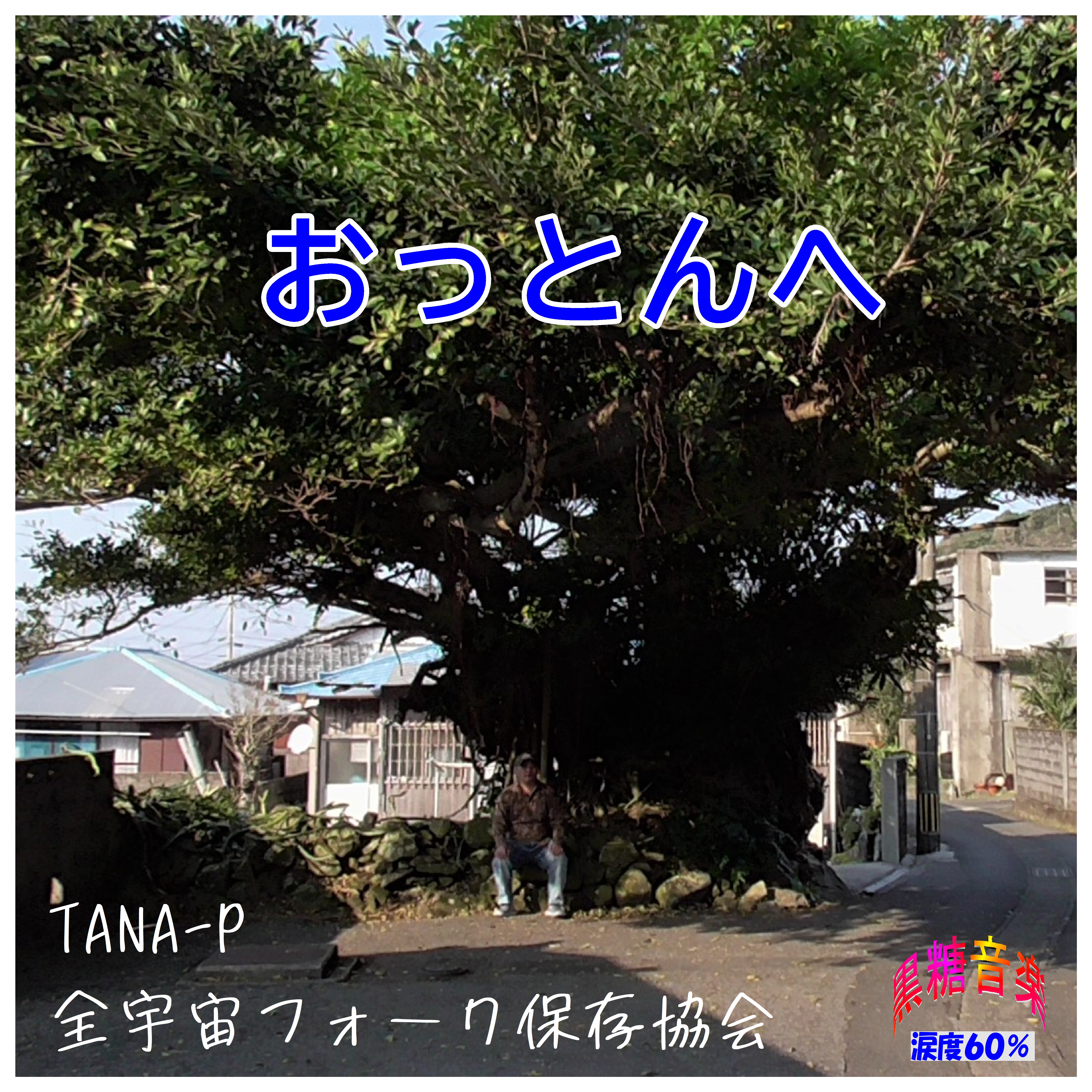 ジャケット写真
