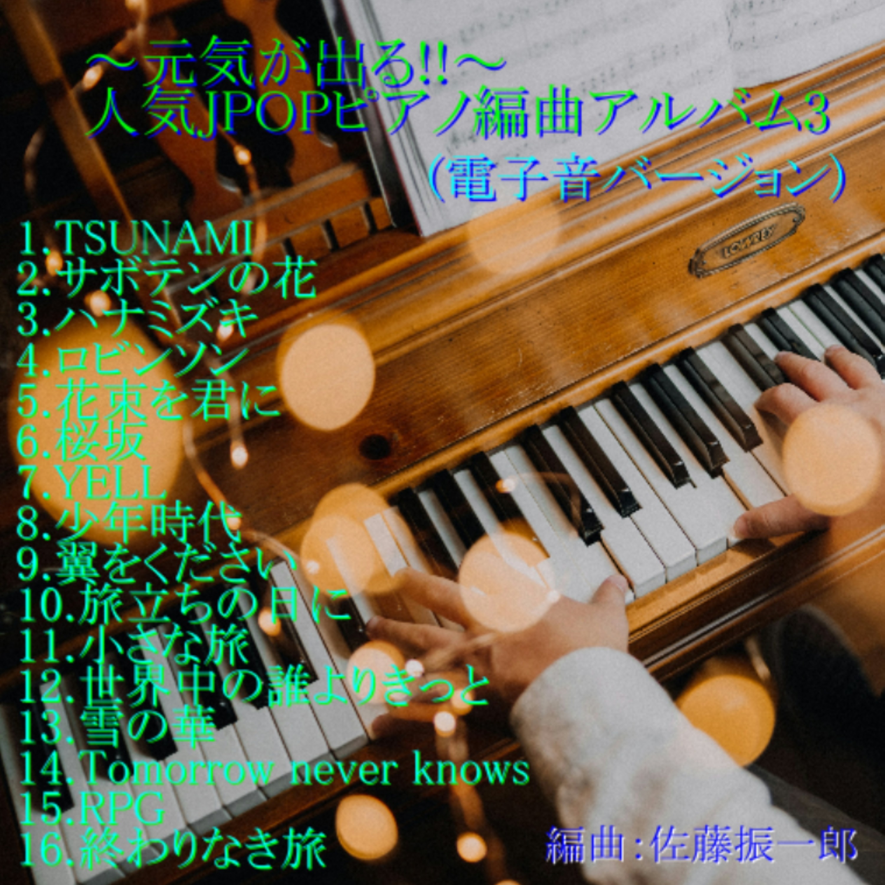 ジャケット写真