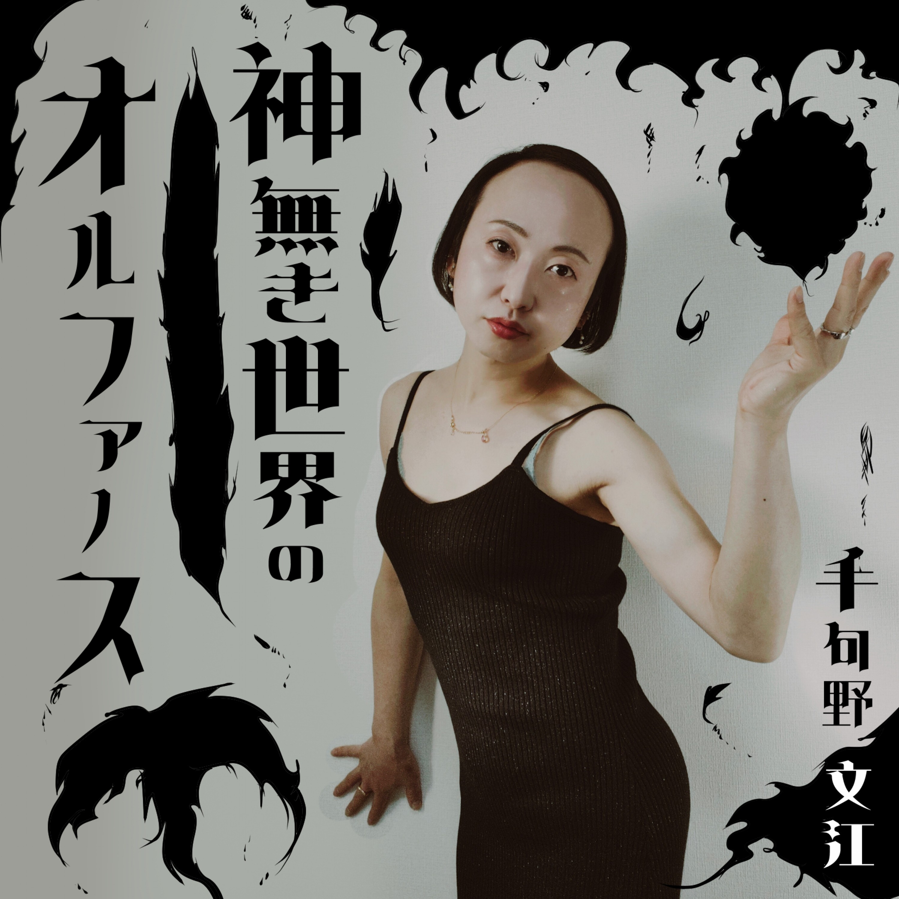 ジャケット写真