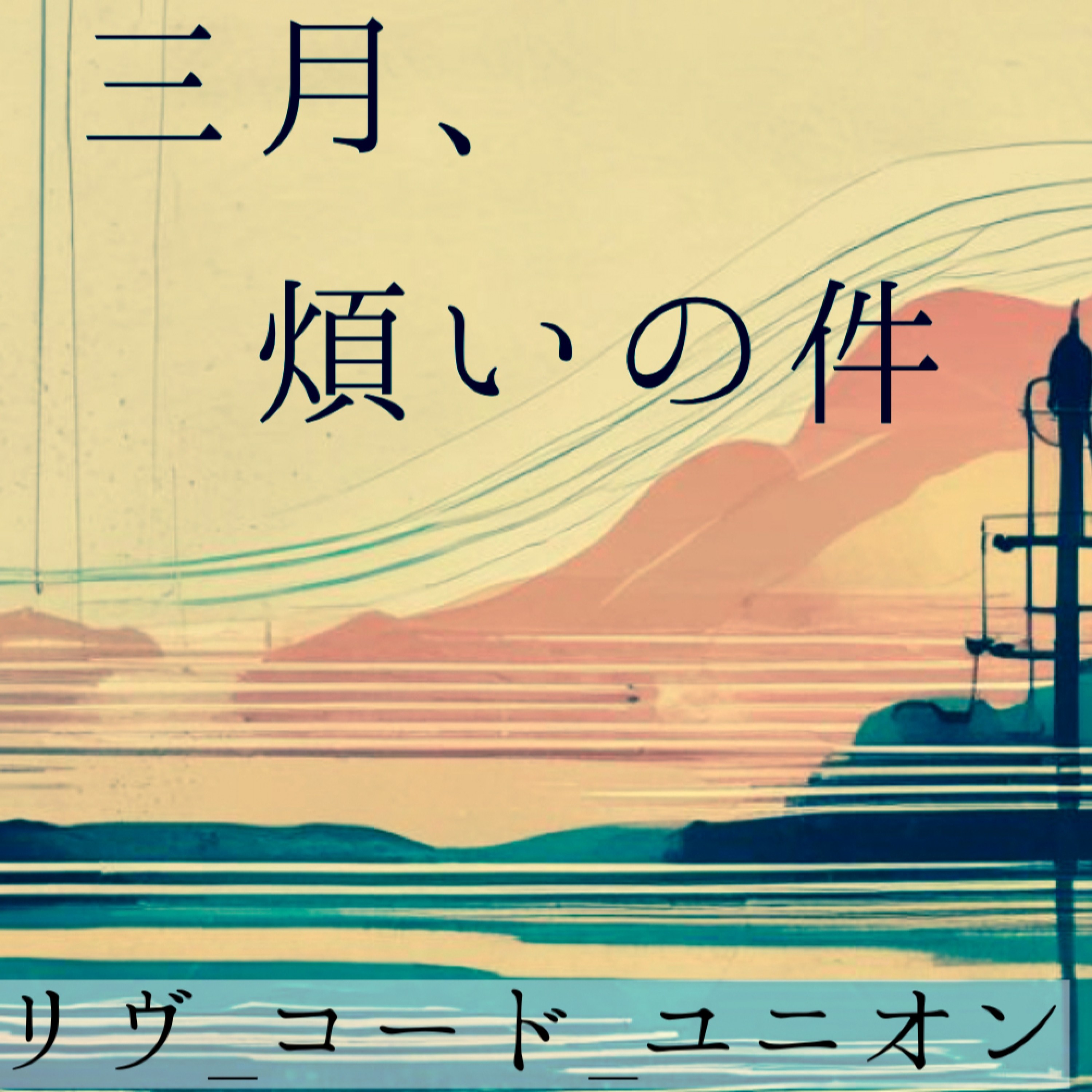 ジャケット写真