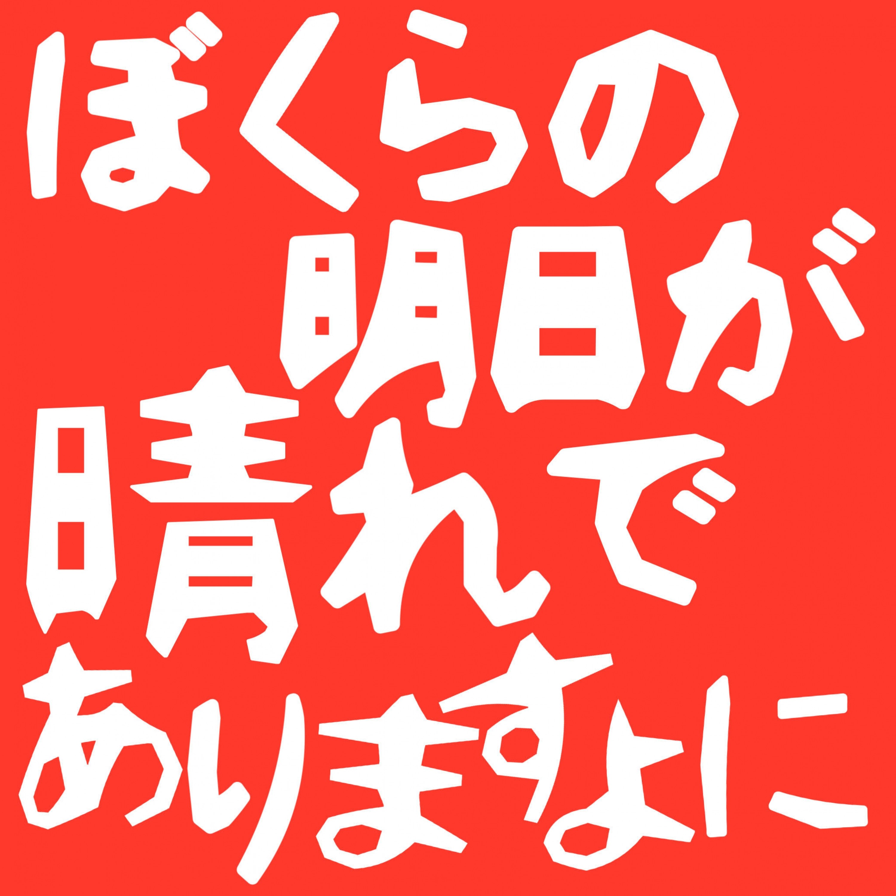 ジャケット写真